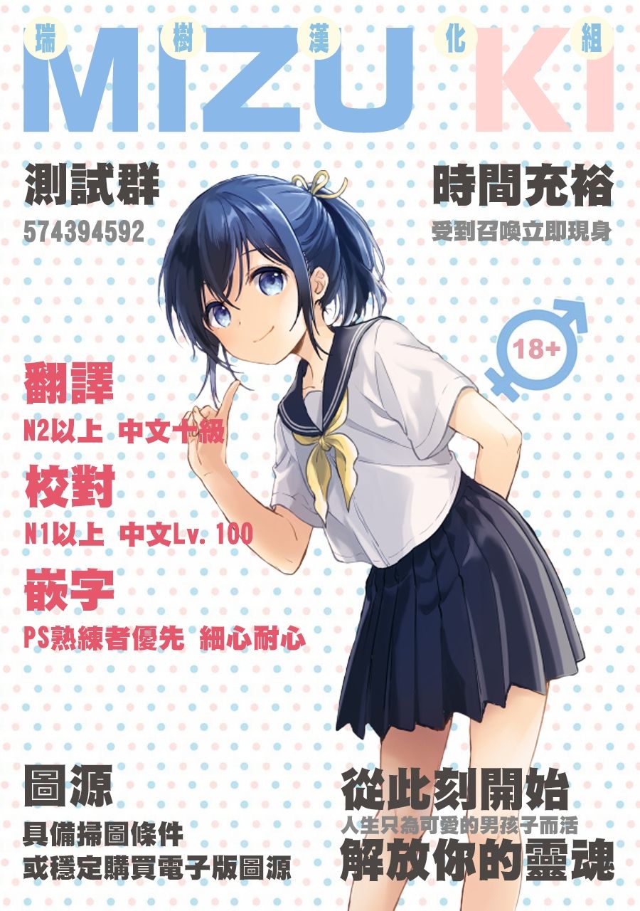 [御家かえる] 花よりも団子よりも (月刊Web男の娘・れくしょんッ！S Vol.48) [中国翻訳] [DL版]