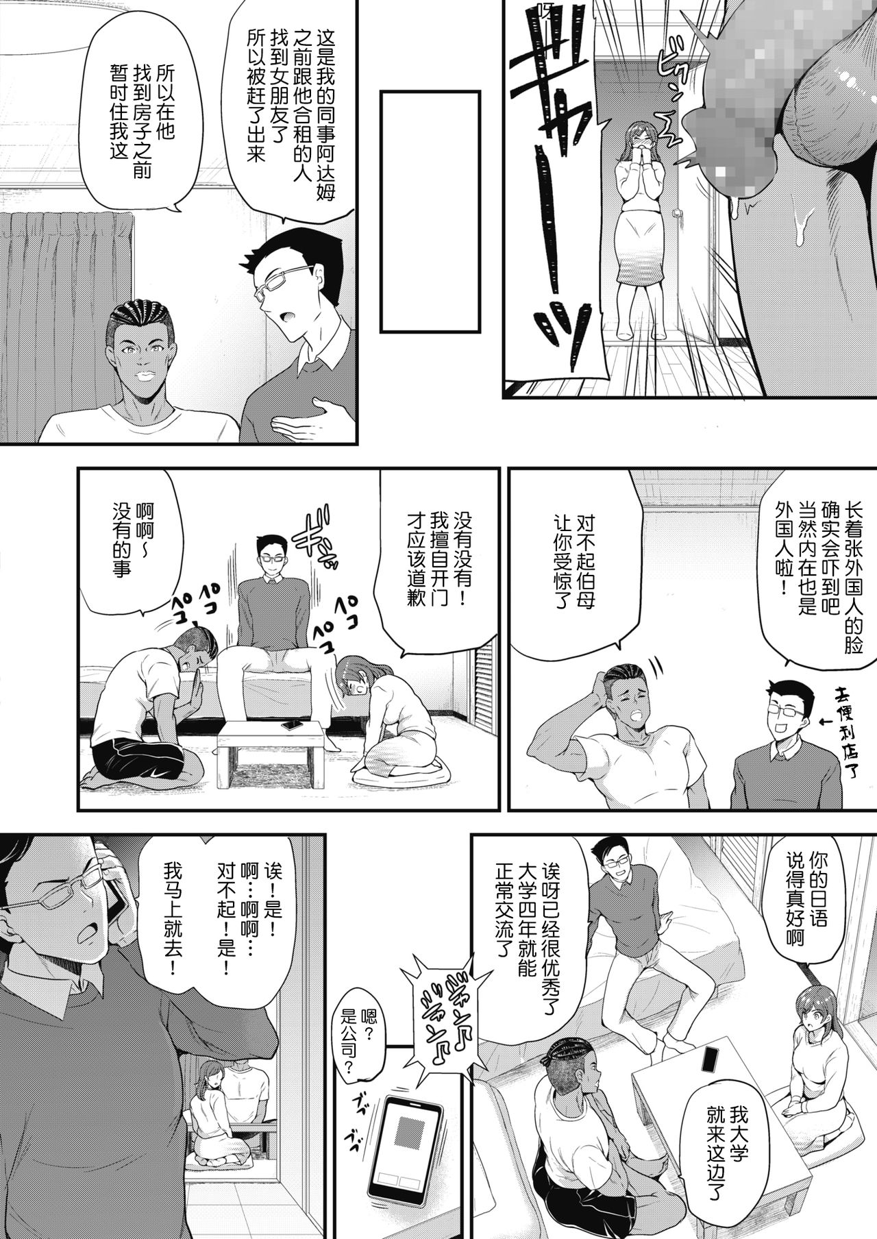 [シュガーミルク] Yes or No (コミックホットミルク 2020年5月号) [中国翻訳] [DL版]