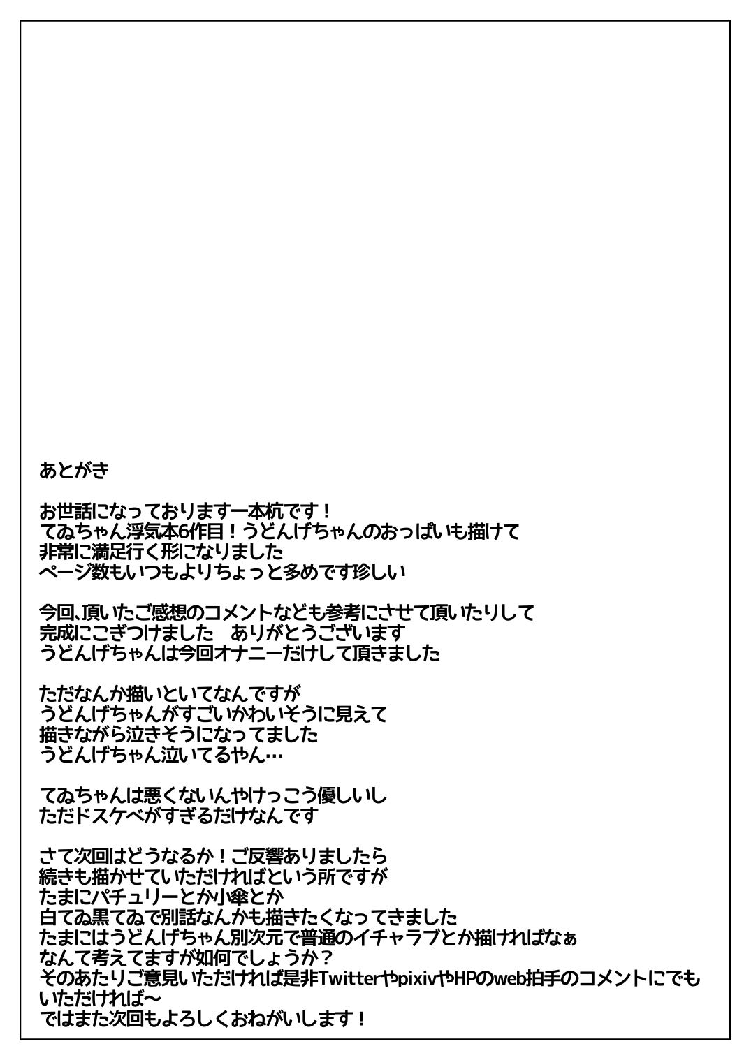 [一本杭 (一本杭)] 彼女が発情期なのに浮気しててゐちゃんとセックスした (東方Project) [中国翻訳] [DL版]