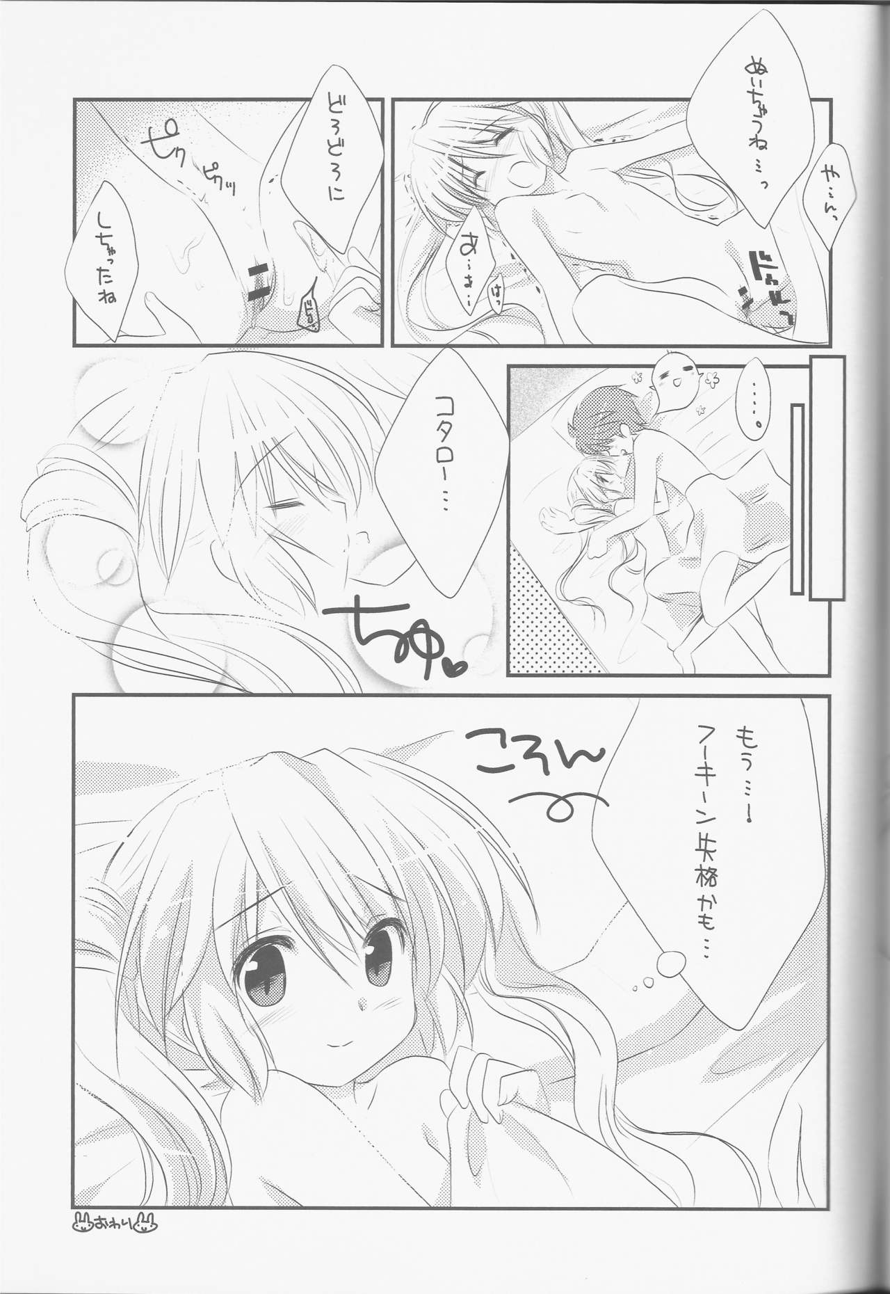 (C80) [わたわた (よろず)] LOVE❤GOOD MORNING (Rewrite)