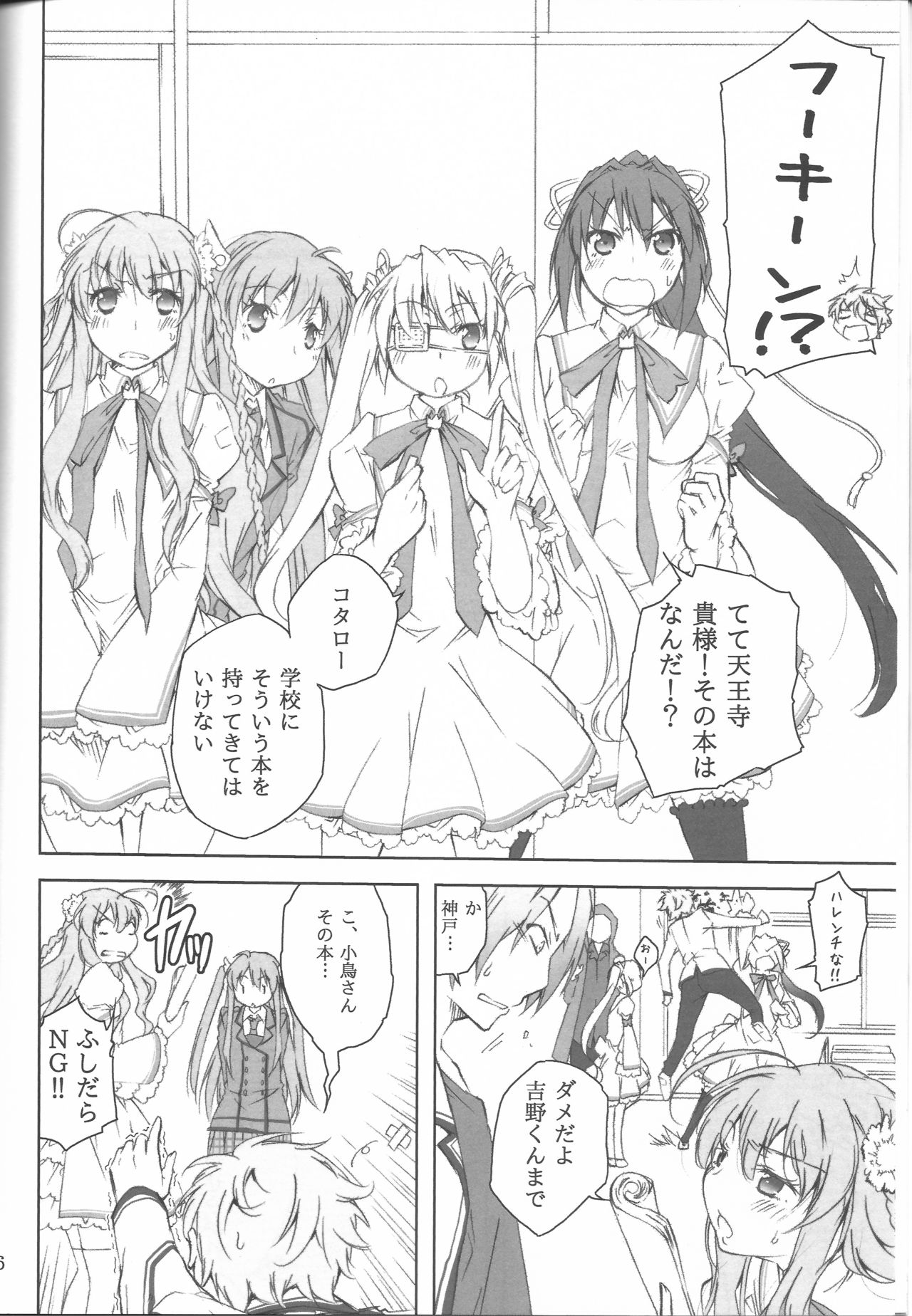 (C81) [とかちのくに (結桐たかし)] 敵は天王寺にあり!! (Rewrite)