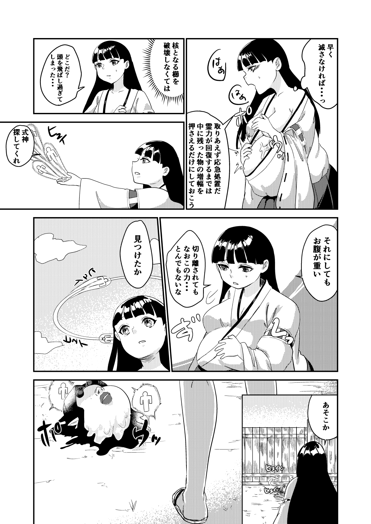 [びろーんJr.] 鬼を怒らせた巫女の話