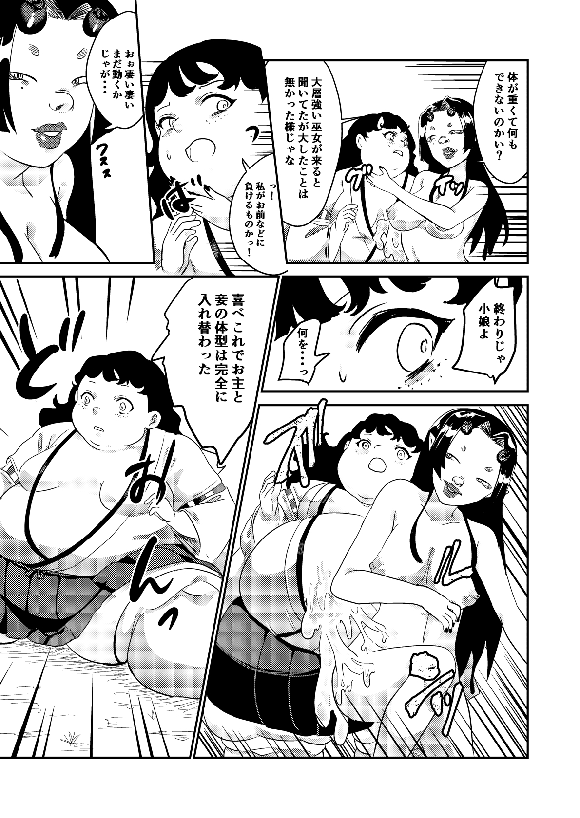 [びろーんJr.] 鬼を怒らせた巫女の話