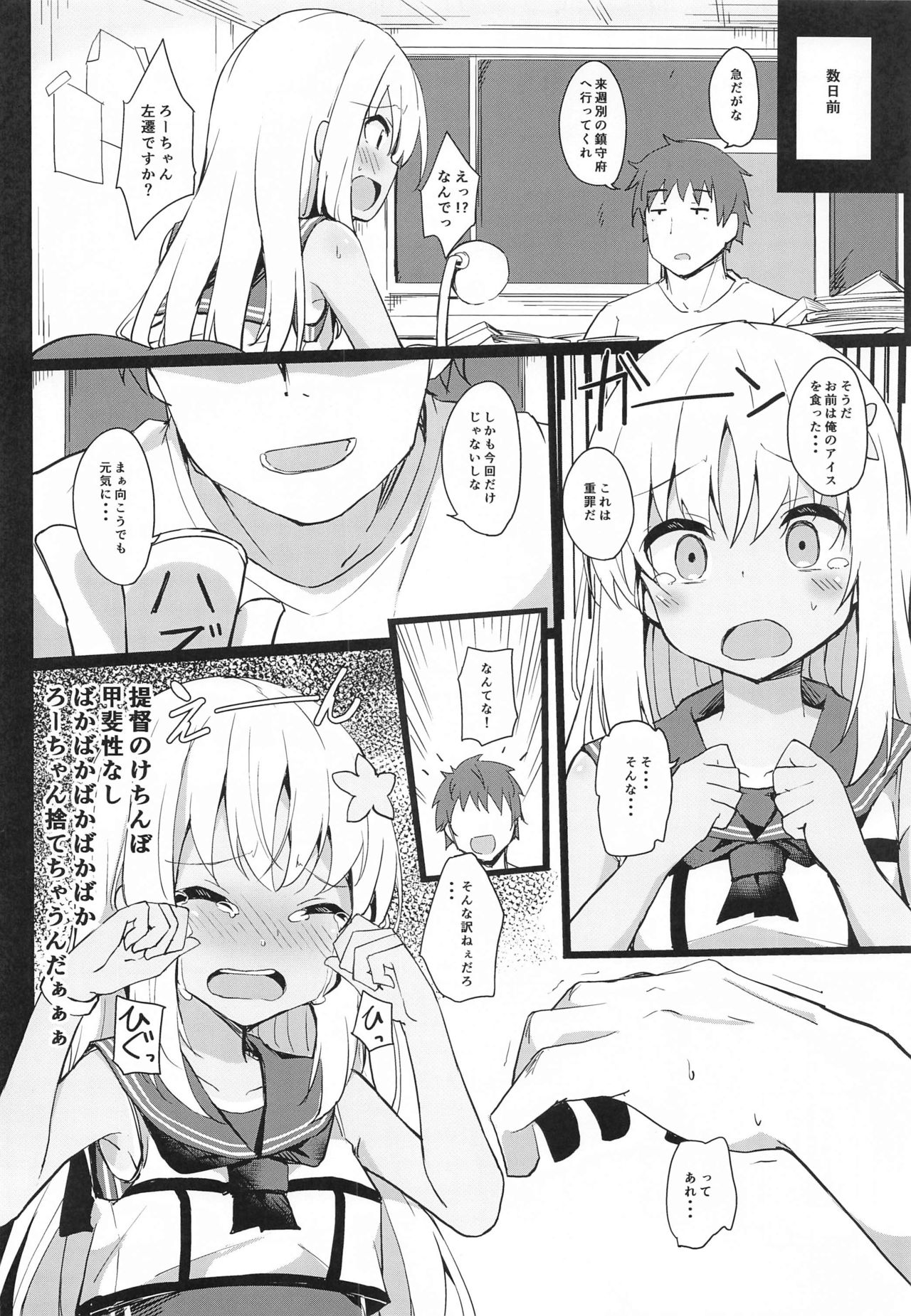 [そらみるソフト (そらみる)] NTRo500 (艦隊これくしょん -艦これ-)