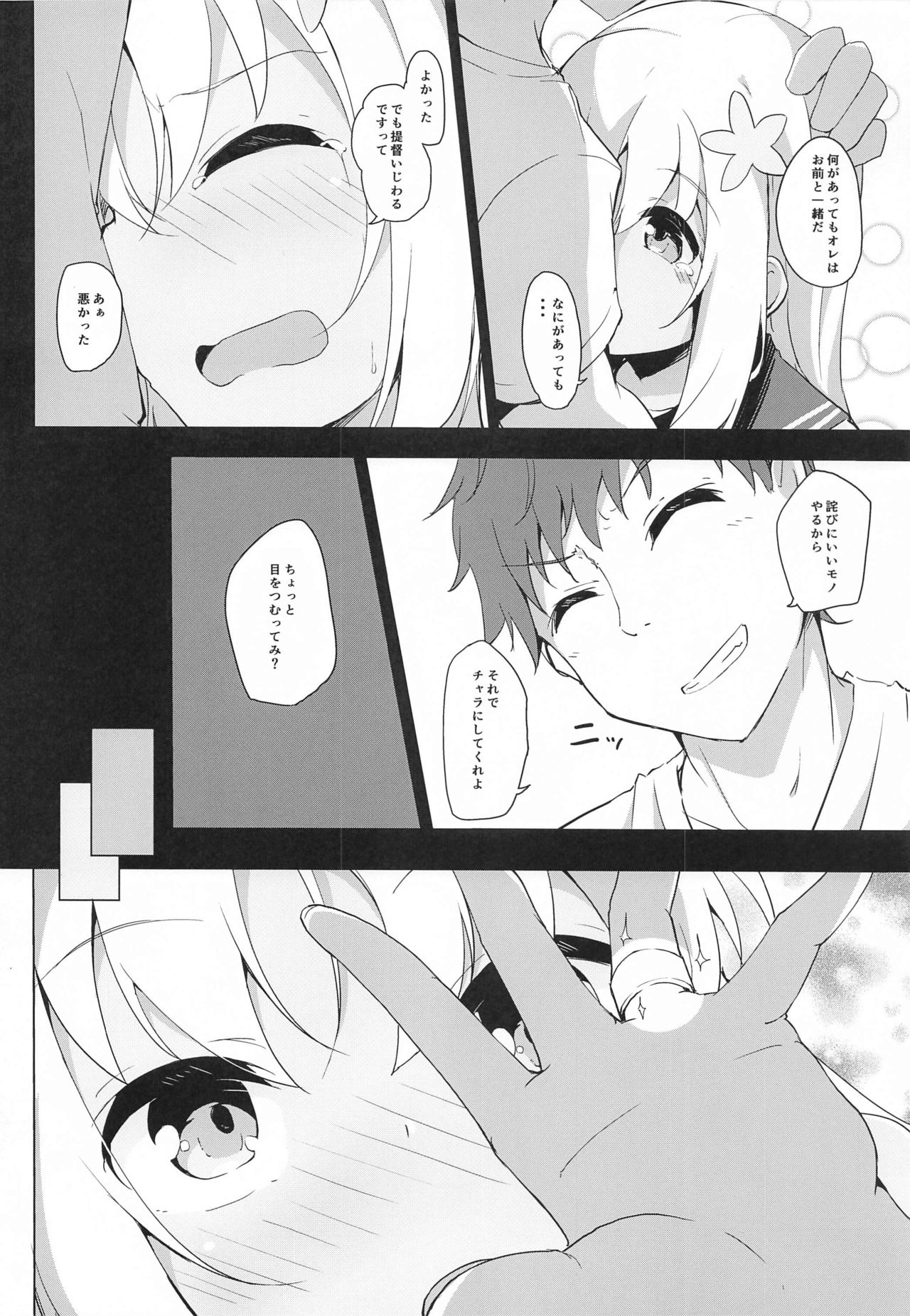 [そらみるソフト (そらみる)] NTRo500 (艦隊これくしょん -艦これ-)