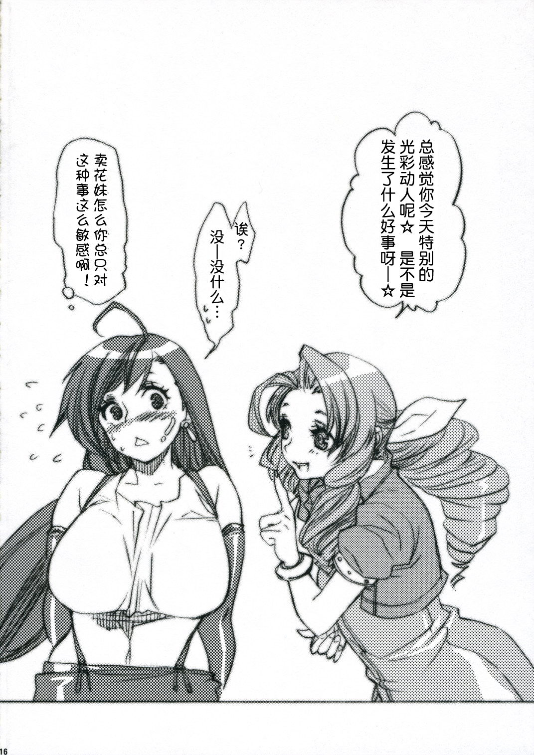 (巨乳っ娘5) [焼肉帝国 (めぐみ)] にんにく焼きは悪魔の香り (ファイナルファンタジーVII) [中国翻訳]