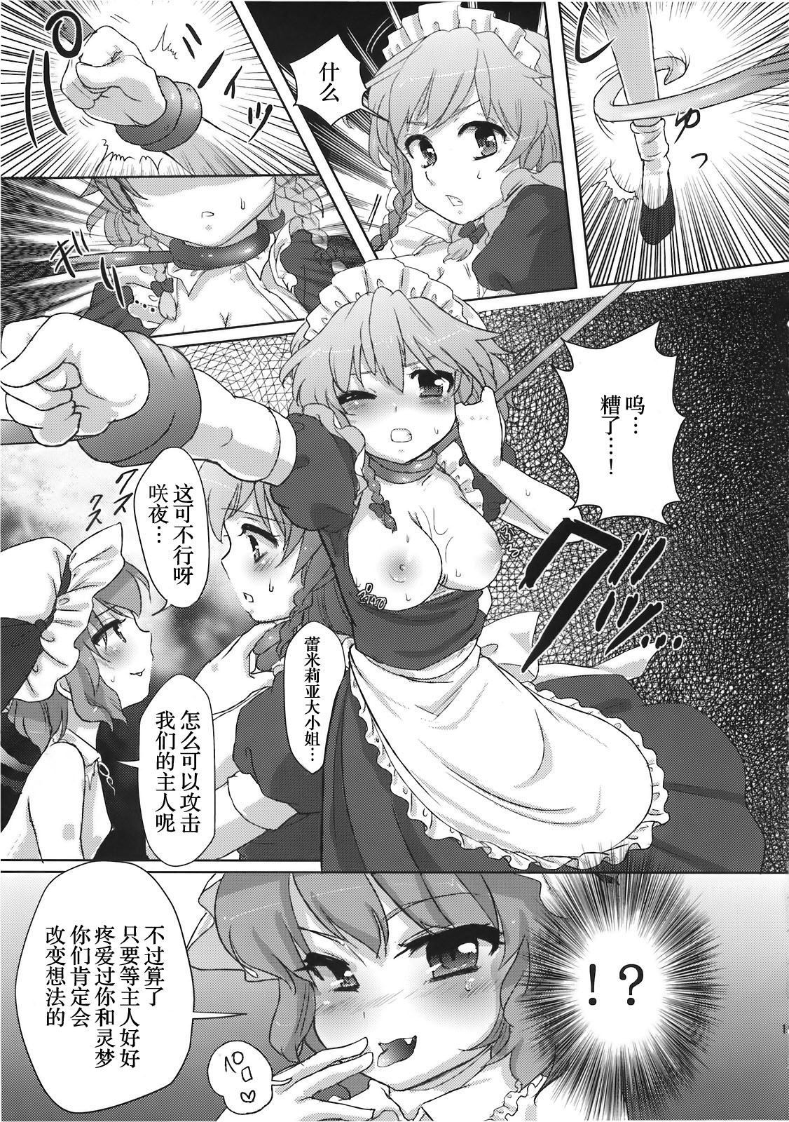 (C78) [みらぱれ (ぶり)] 夢堕 (東方Project) [中国翻訳]