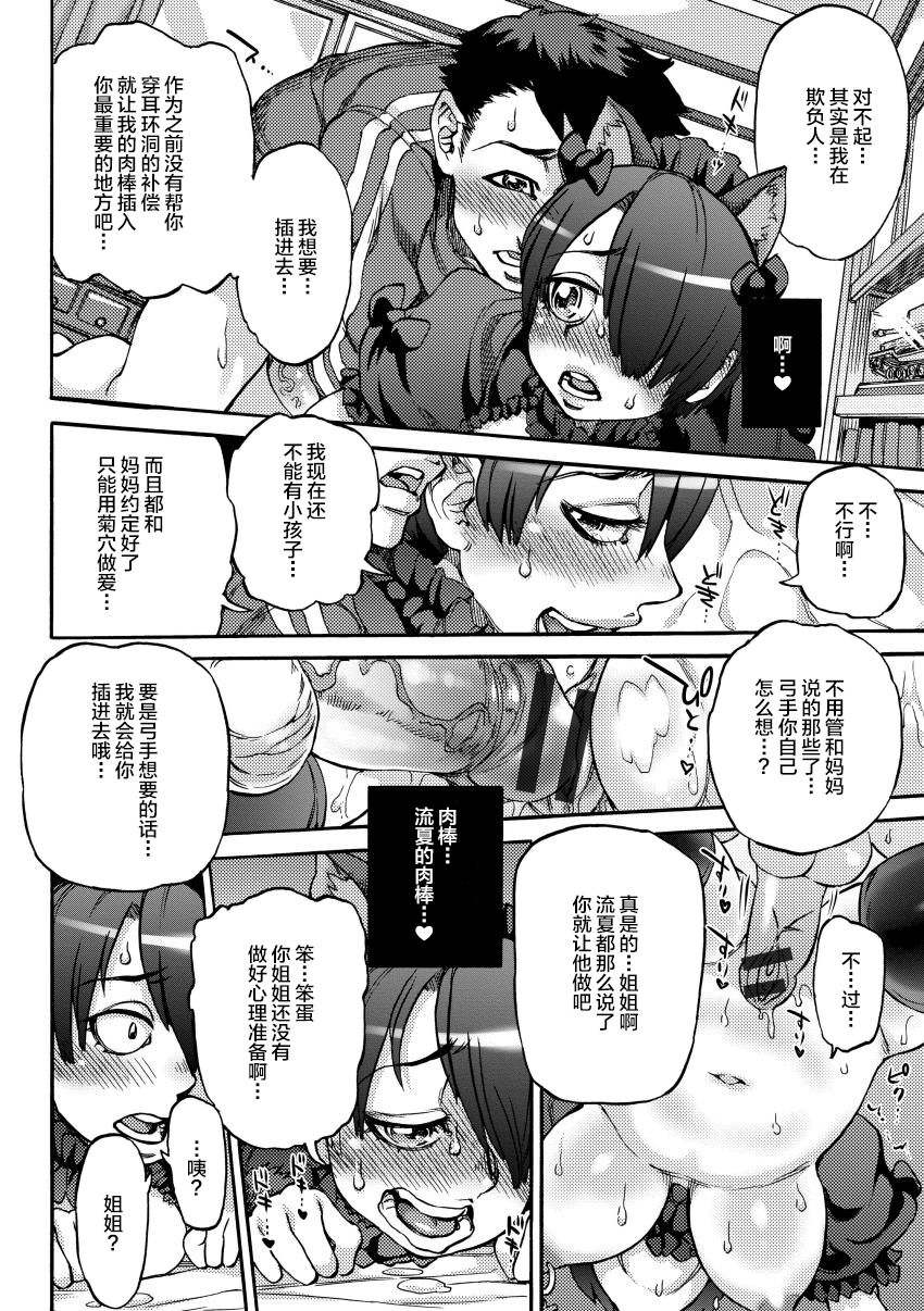 [雨山電信] 中二病でもおそろい♡処女喪失 (雨山式雌穴マンゲ鏡) [中国翻訳] [DL版]