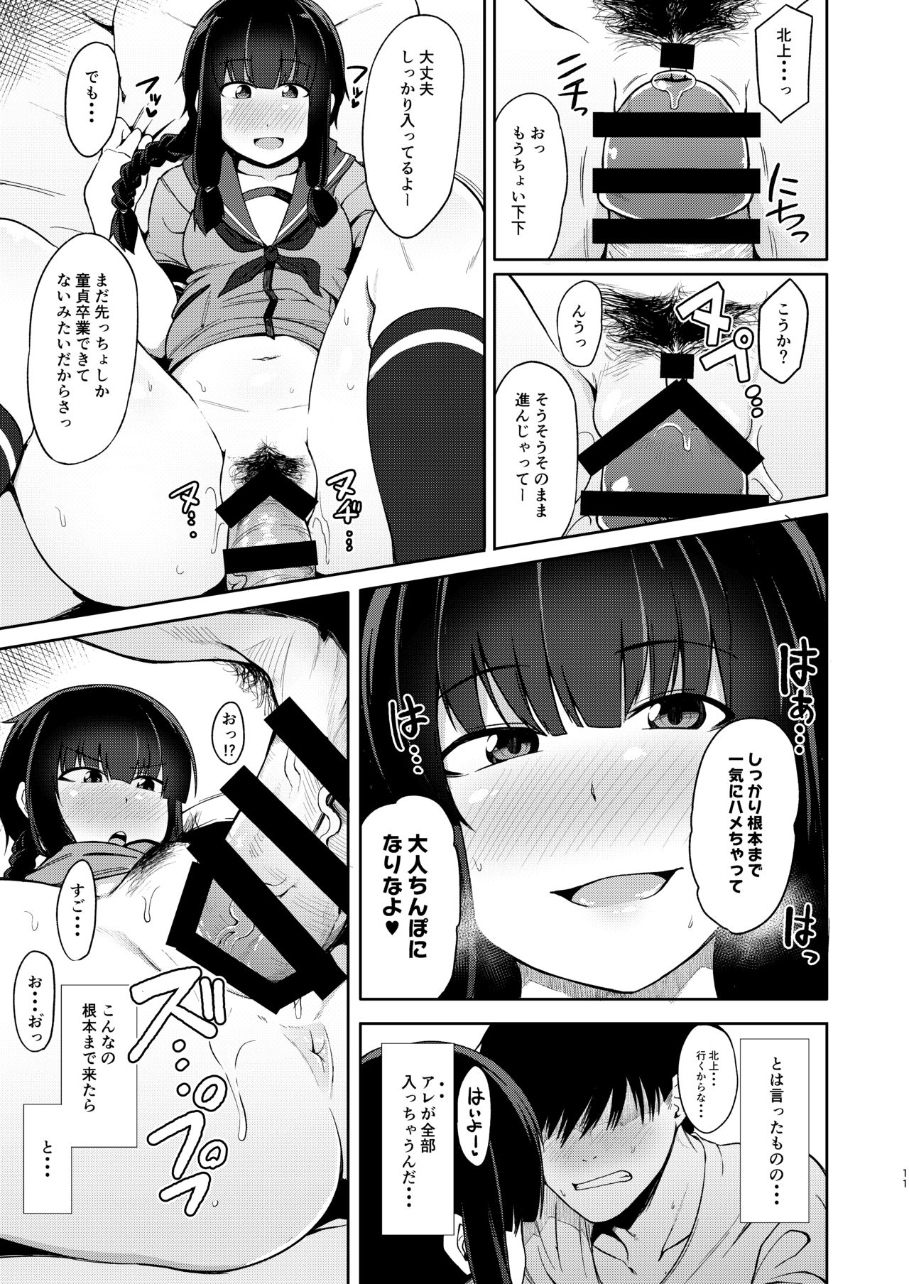 [シコ寝るミックス (かーうち)] 北上さまと童貞提督総集編 (艦隊これくしょん -艦これ-) [DL版]