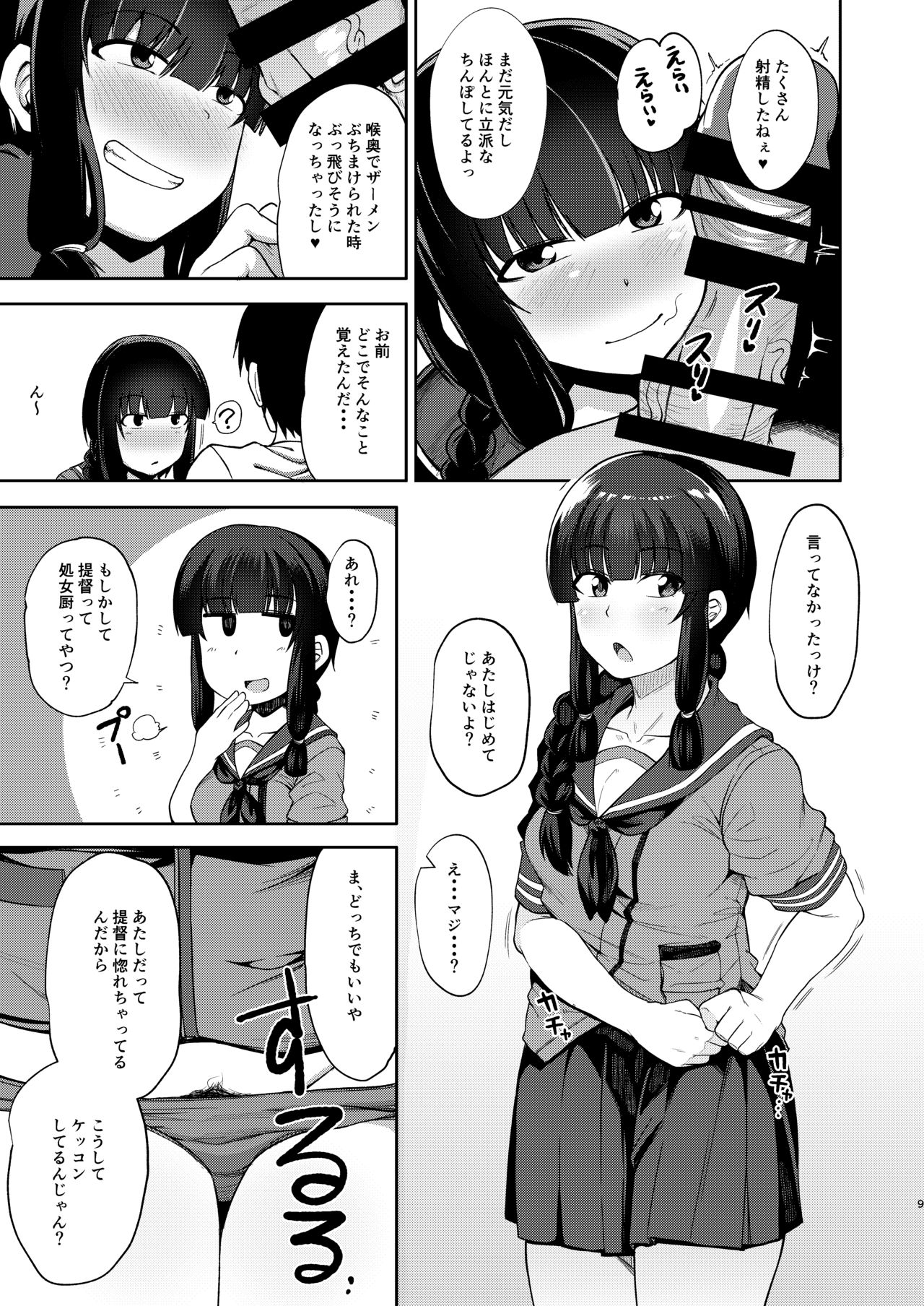 [シコ寝るミックス (かーうち)] 北上さまと童貞提督総集編 (艦隊これくしょん -艦これ-) [DL版]