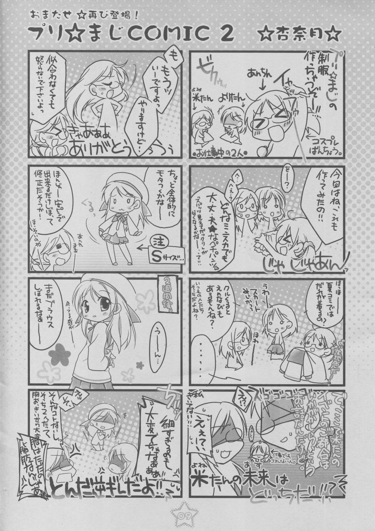 [ぱじゃまソフト]プリズム☆ま～じカル_プリ☆まじ魔法ブック2[大野哲也･たにはらなつき]