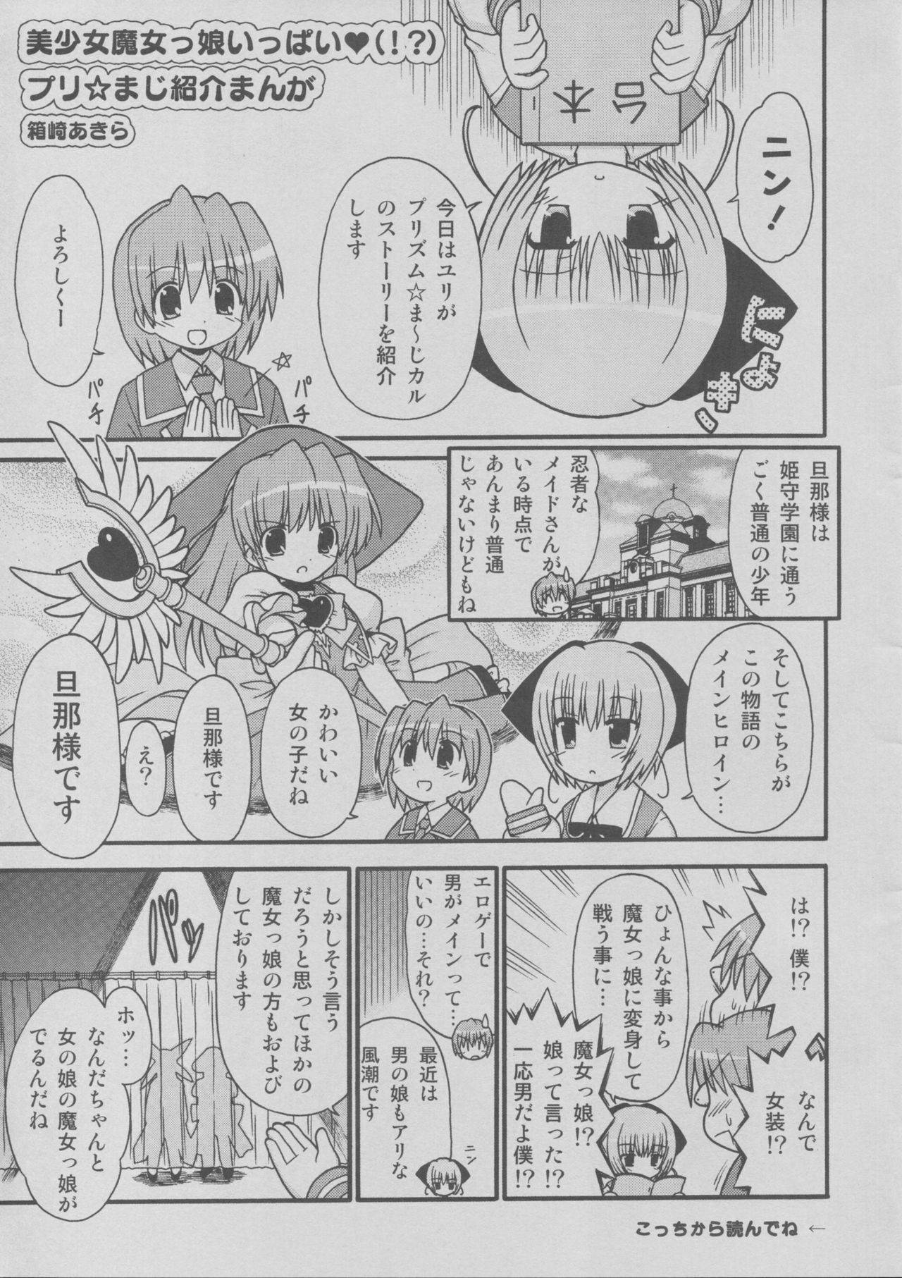 [ぱじゃまソフト]プリズム☆ま～じカル_プリ☆まじ魔法ブック2[大野哲也･たにはらなつき]