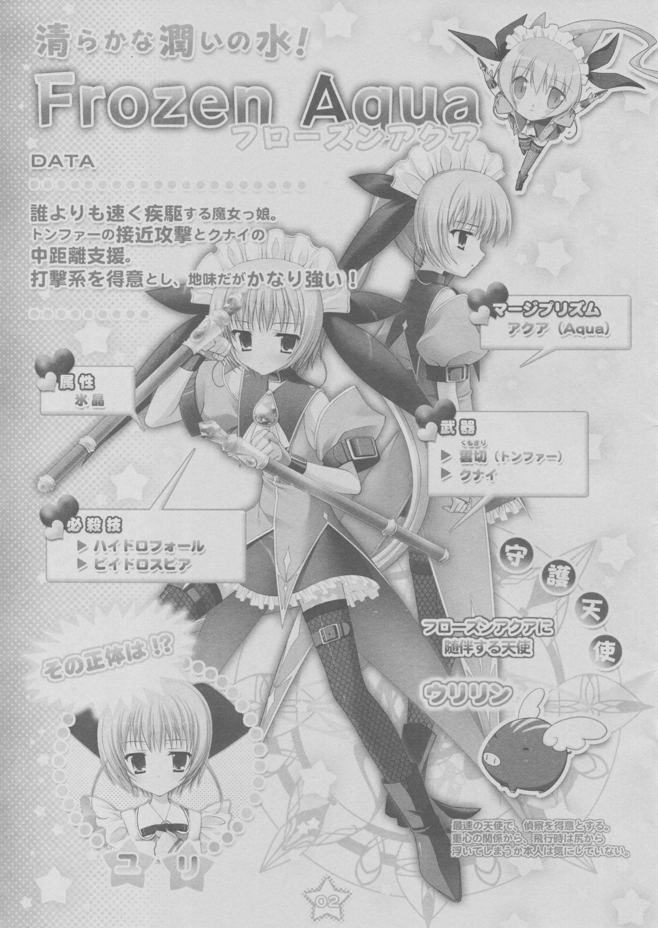 [ぱじゃまソフト]プリズム☆ま～じカル_プリ☆まじ魔法ブック2[大野哲也･たにはらなつき]