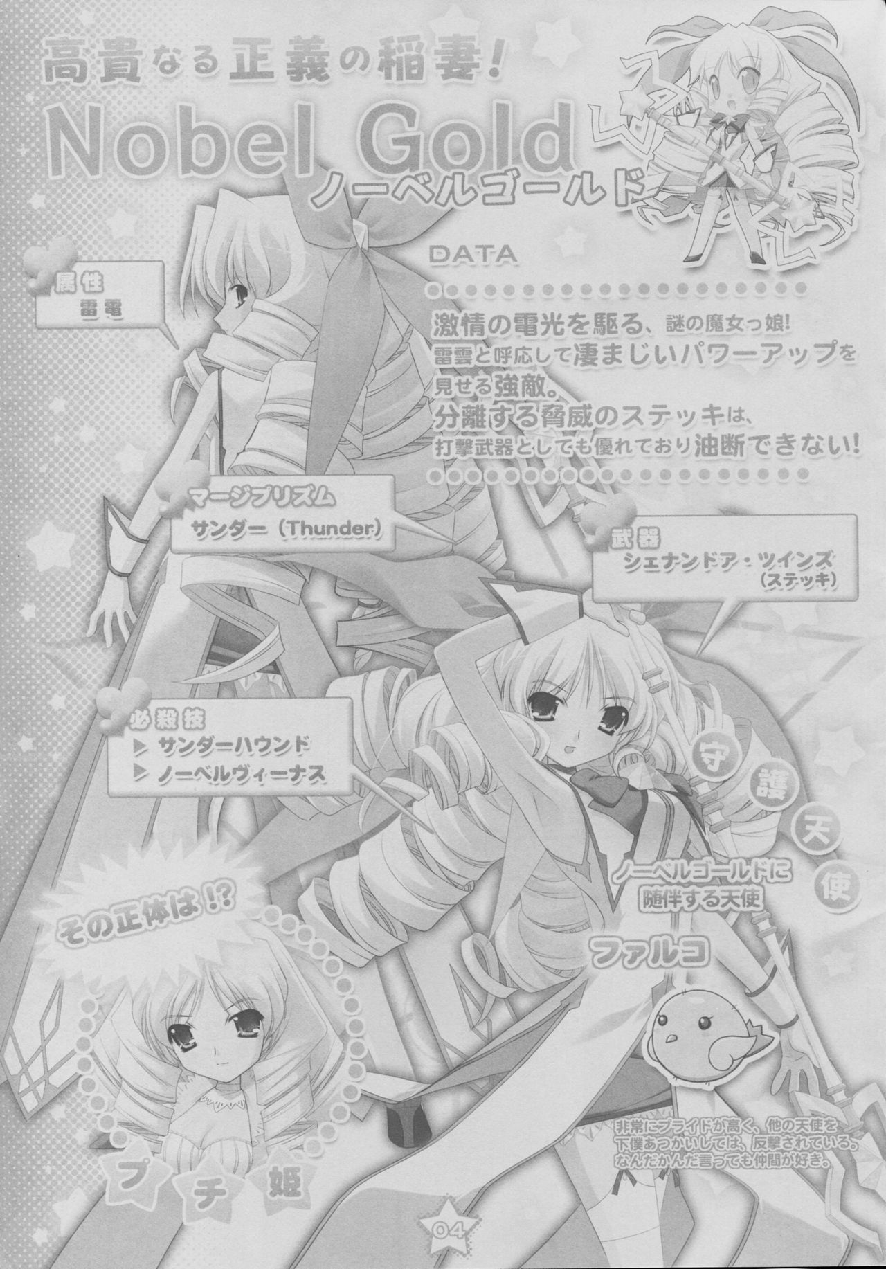 [ぱじゃまソフト]プリズム☆ま～じカル_プリ☆まじ魔法ブック2[大野哲也･たにはらなつき]