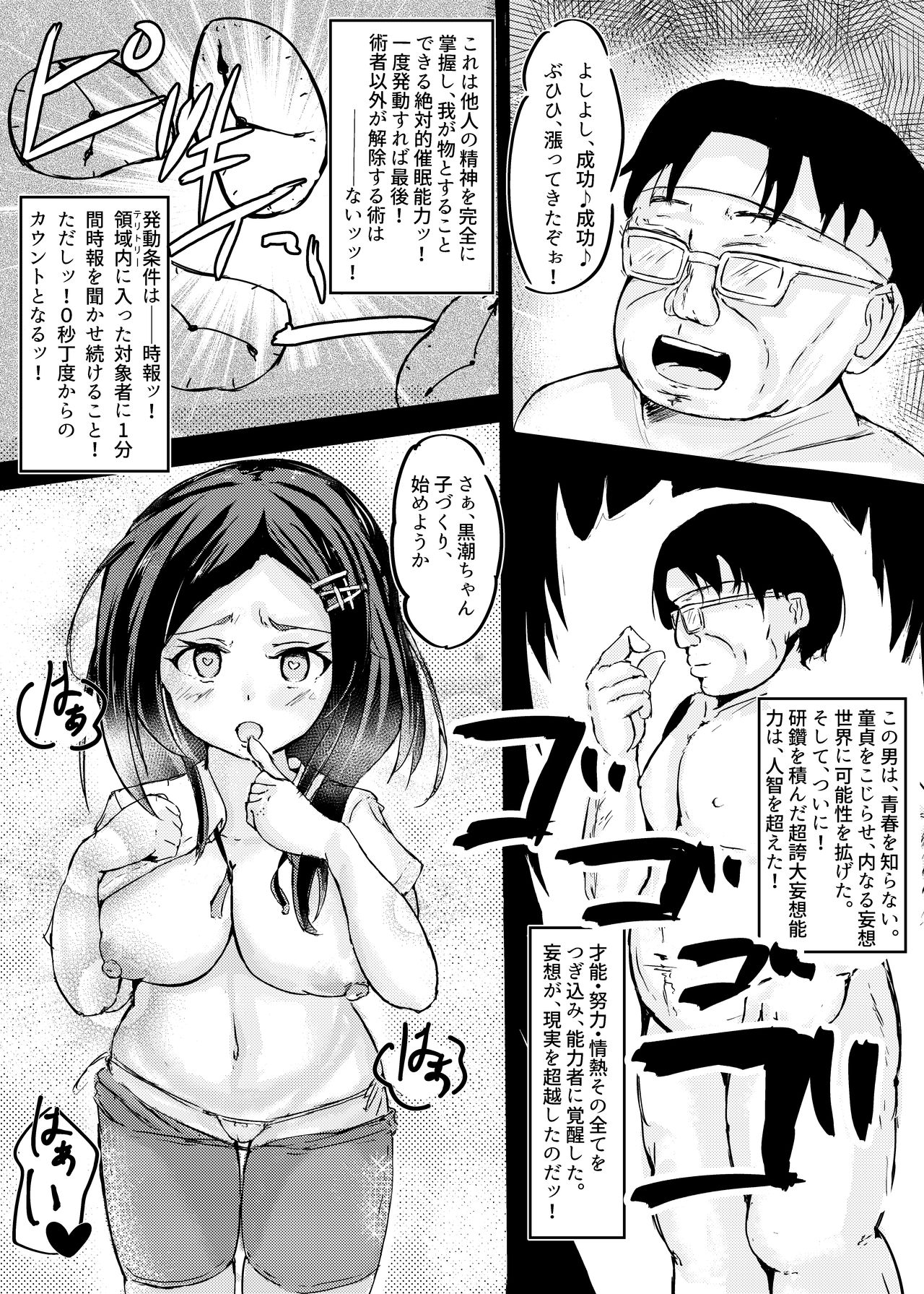 [さくらAB] 黒潮ちゃんと催眠ラブいちゃ孕まセクロス！ (艦隊これくしょん -艦これ-) [DL版]