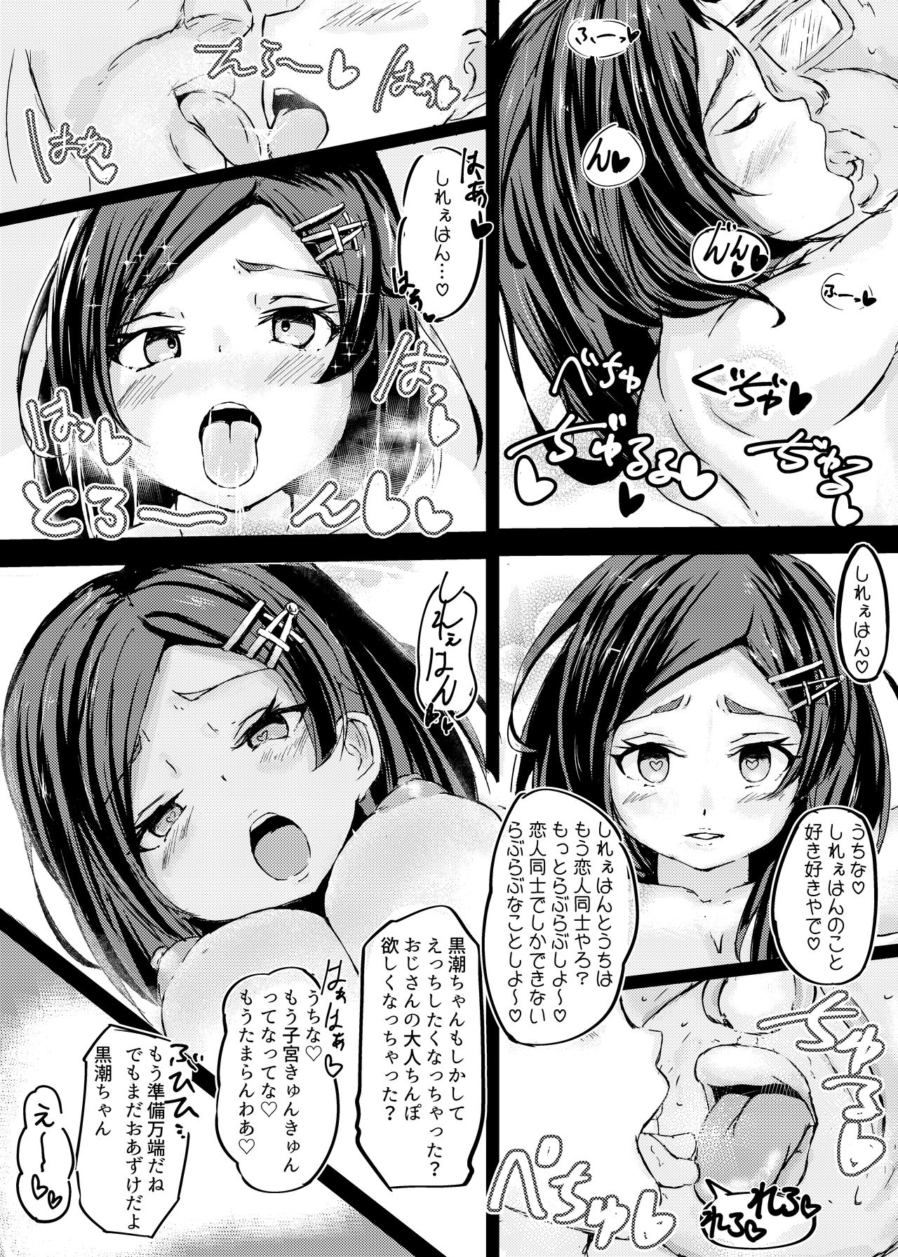 [さくらAB] 黒潮ちゃんと催眠ラブいちゃ孕まセクロス！ (艦隊これくしょん -艦これ-) [DL版]