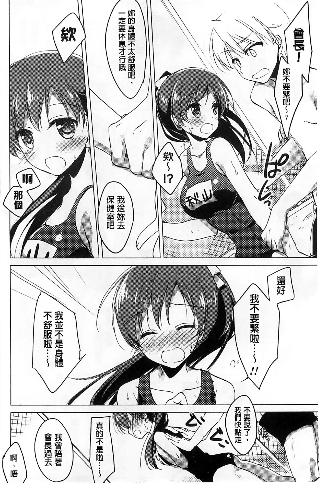 [もとみやみつき] ヒメゴト♥スイッチ [中国翻訳]