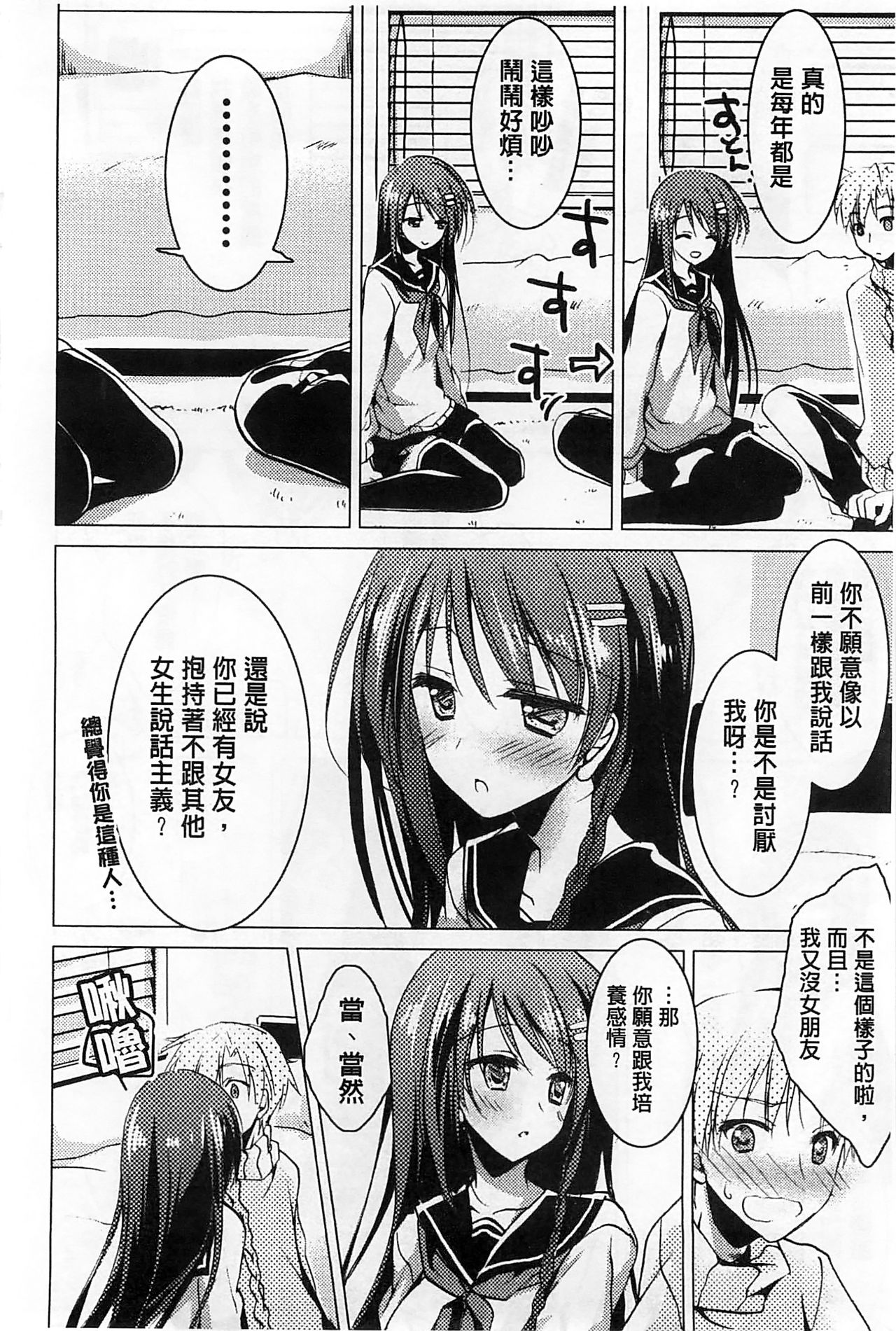 [もとみやみつき] ヒメゴト♥スイッチ [中国翻訳]