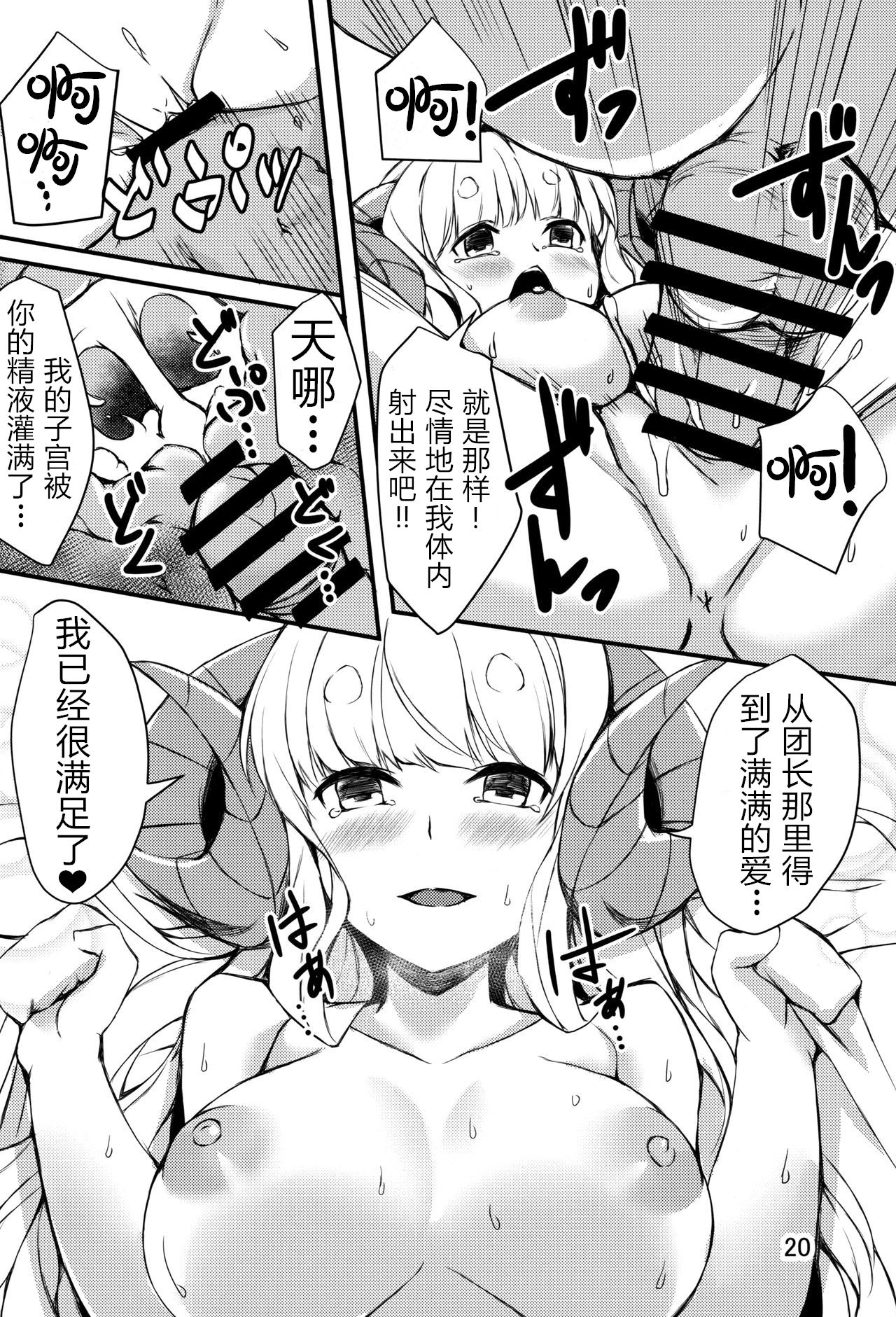 (C96) [雲洞軒 (小助)] 眠らない夜の女ドラフ部屋 (グランブルーファンタジー) [中国翻訳]