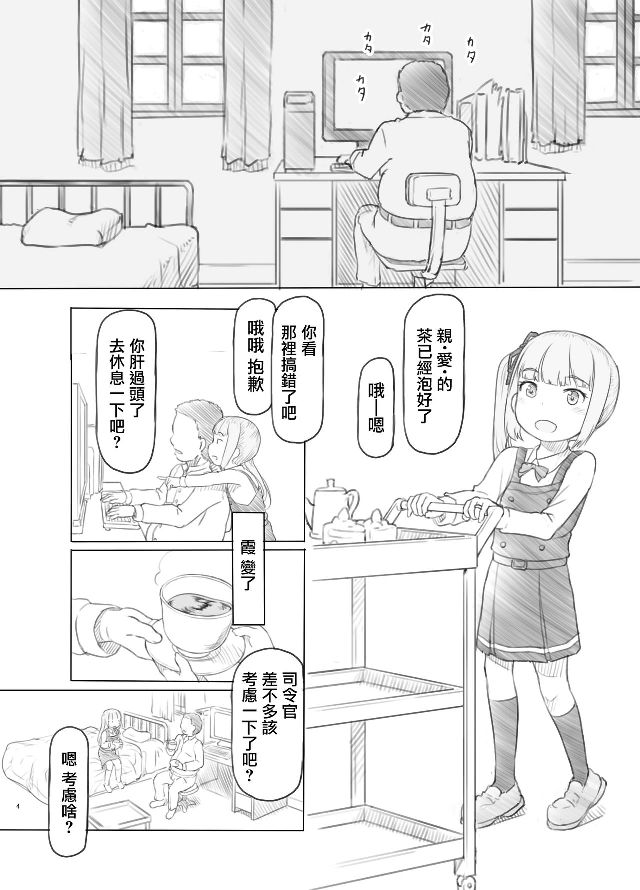 [黒魔法研究所 (ぬかじ)] デレリセット デレた霞に飽きたのでツンに戻して孕ませっくす (艦隊これくしょん -艦これ-) [中国翻訳] [DL版]