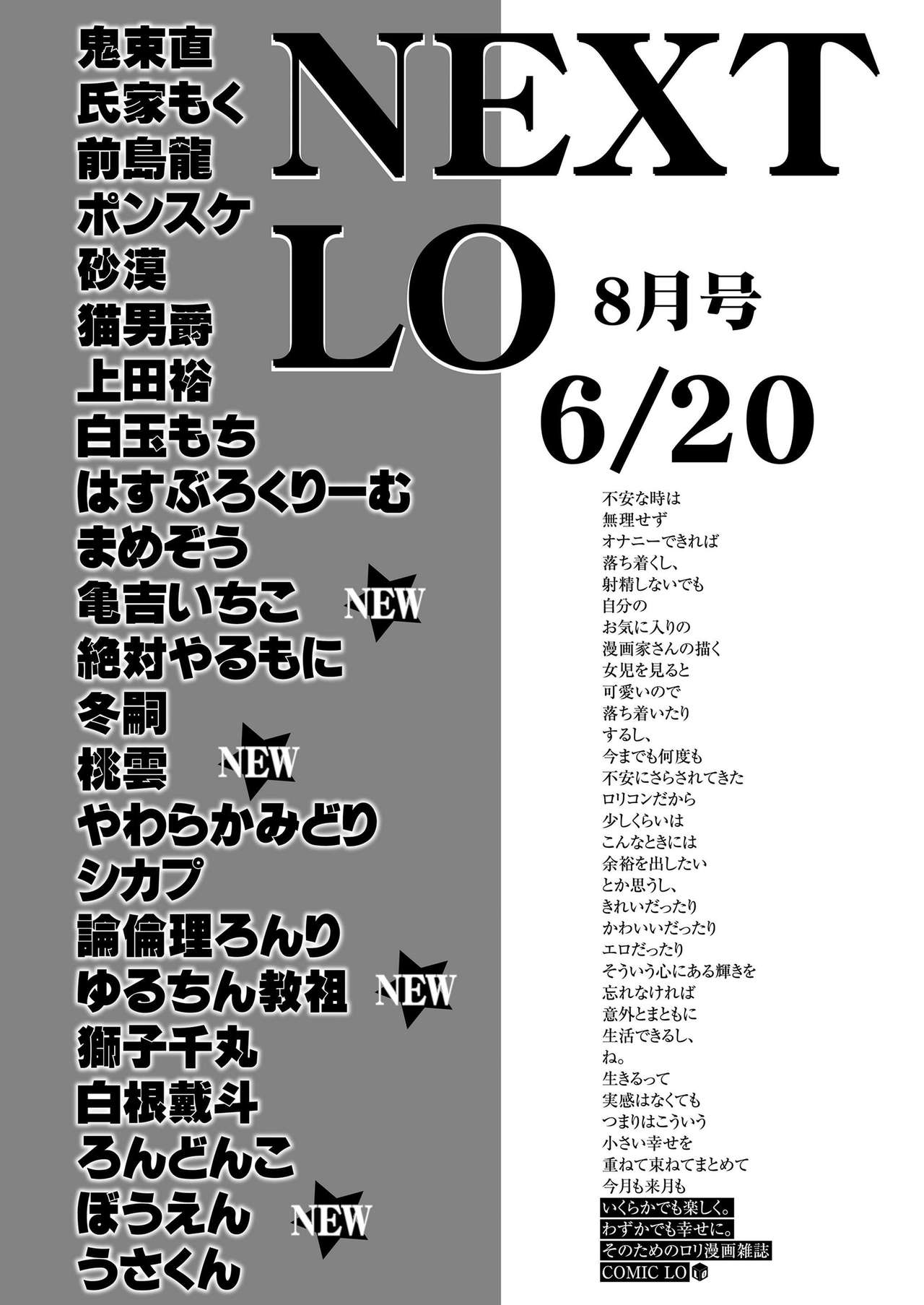 COMIC LO 2020年7月号 [DL版]