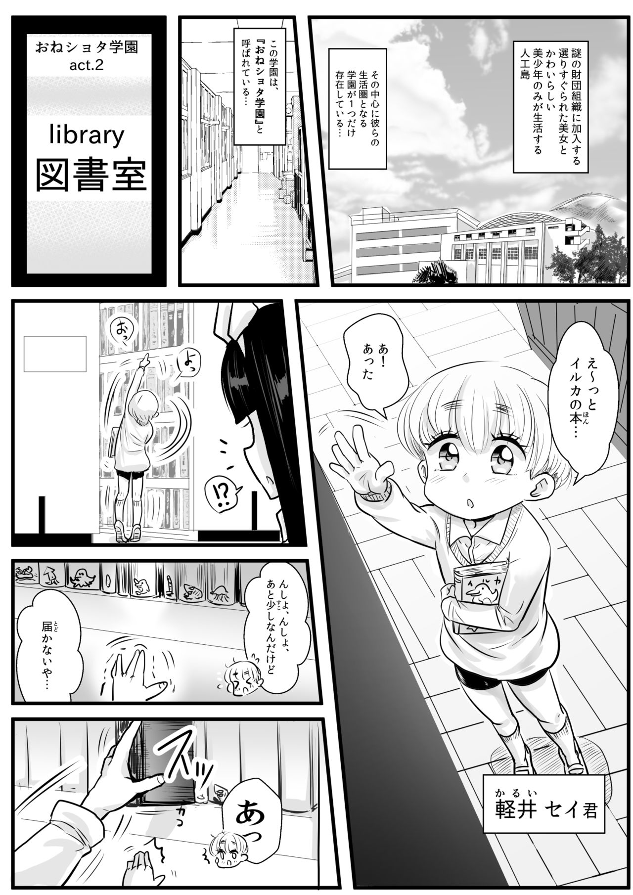 [わむショ (わむこ)] おねショタ学園2 図書室で高瀬さんと