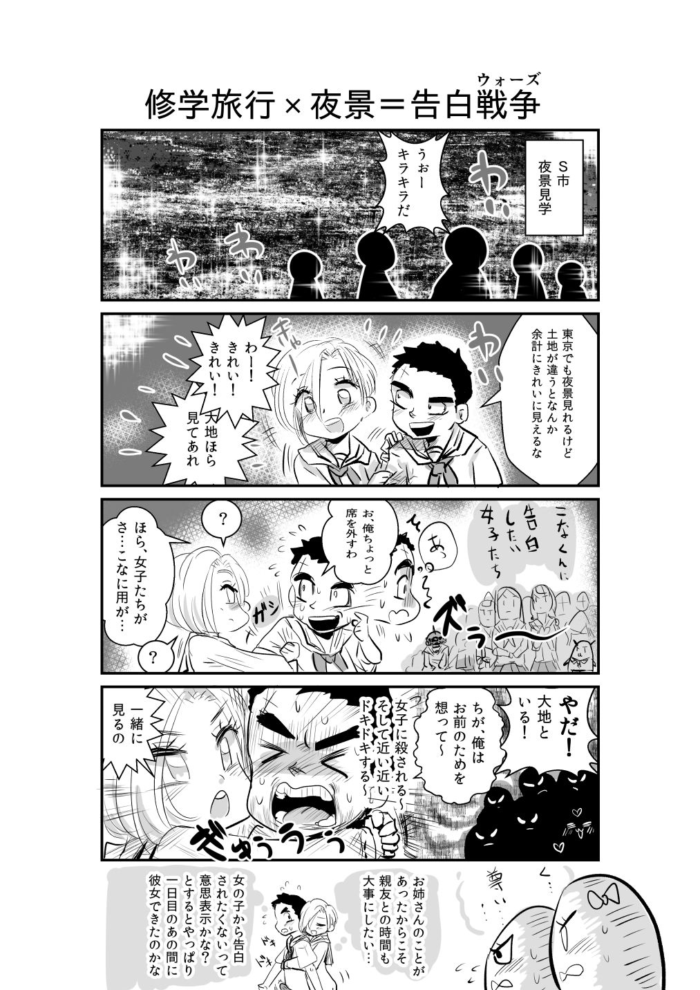 [わむショ (わむこ)] 修学旅行先の旅館でえっちな褐色お姉さんに誘われて