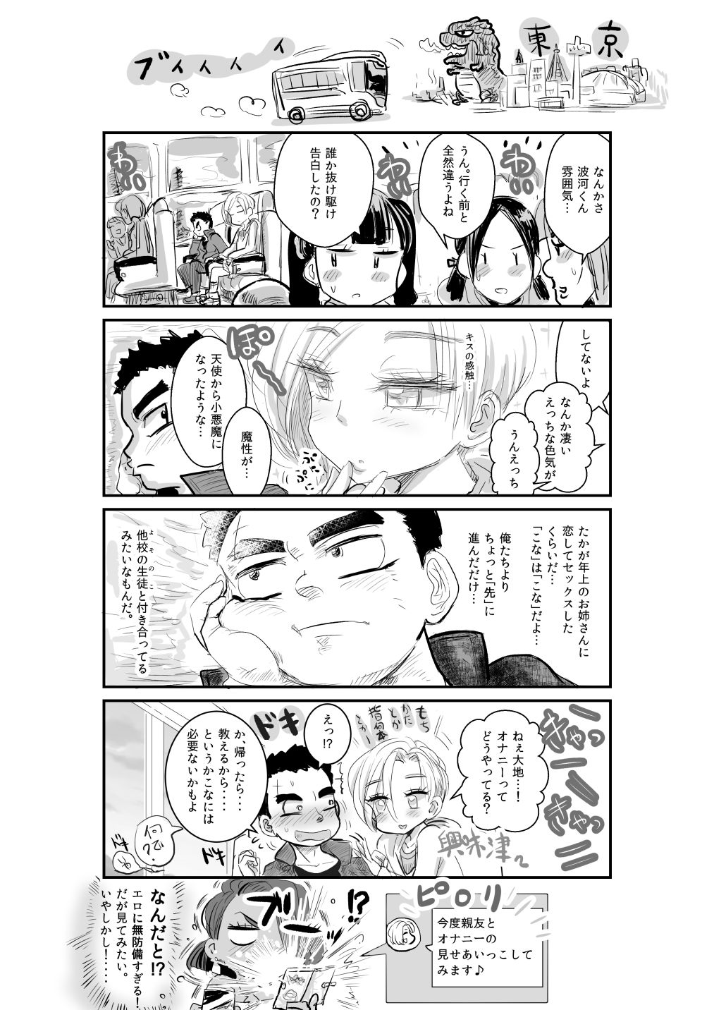 [わむショ (わむこ)] 修学旅行先の旅館でえっちな褐色お姉さんに誘われて