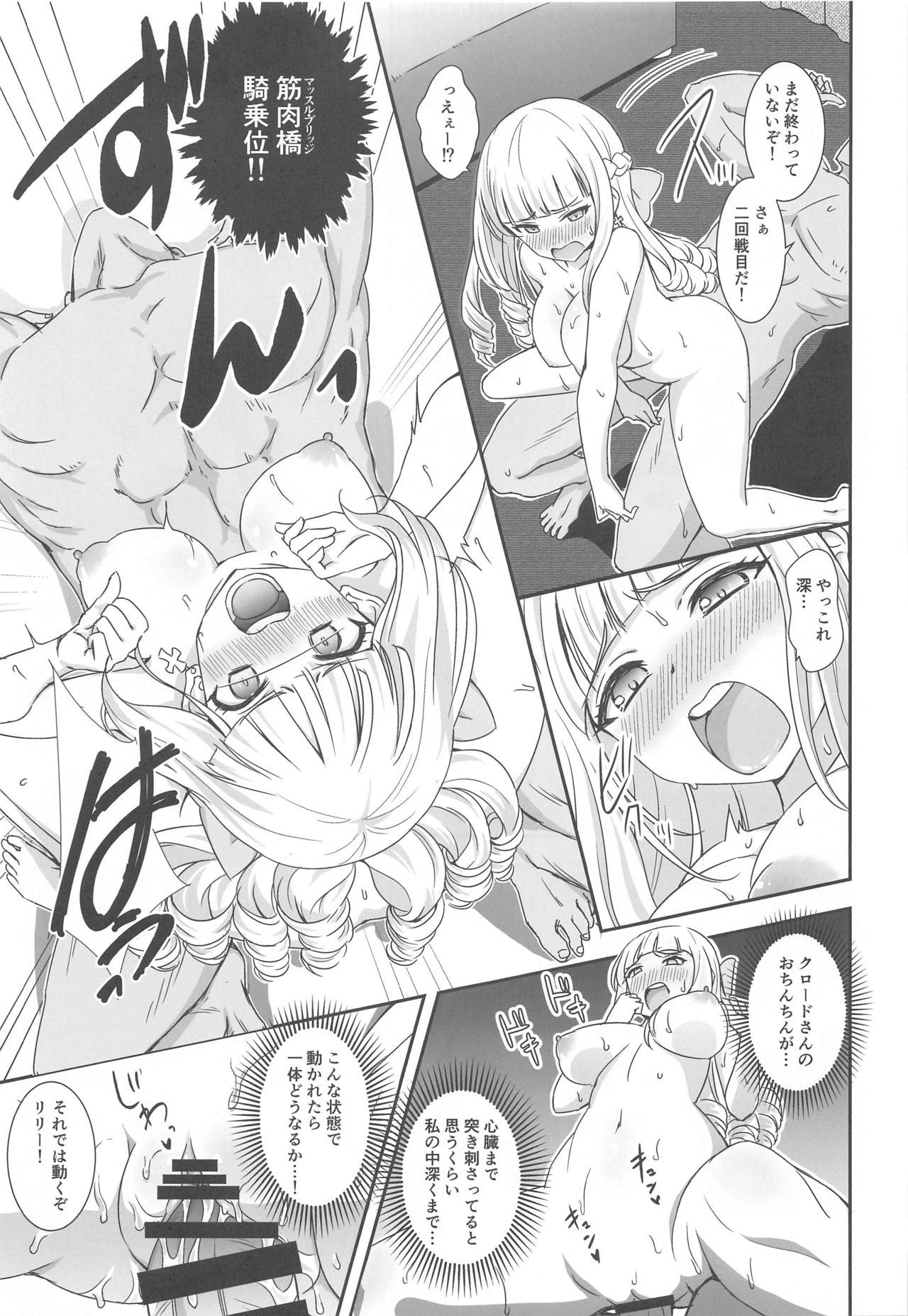 [BloodBerry (しぐまりお)] 謎解きはセクロスのあとで (白猫プロジェクト)