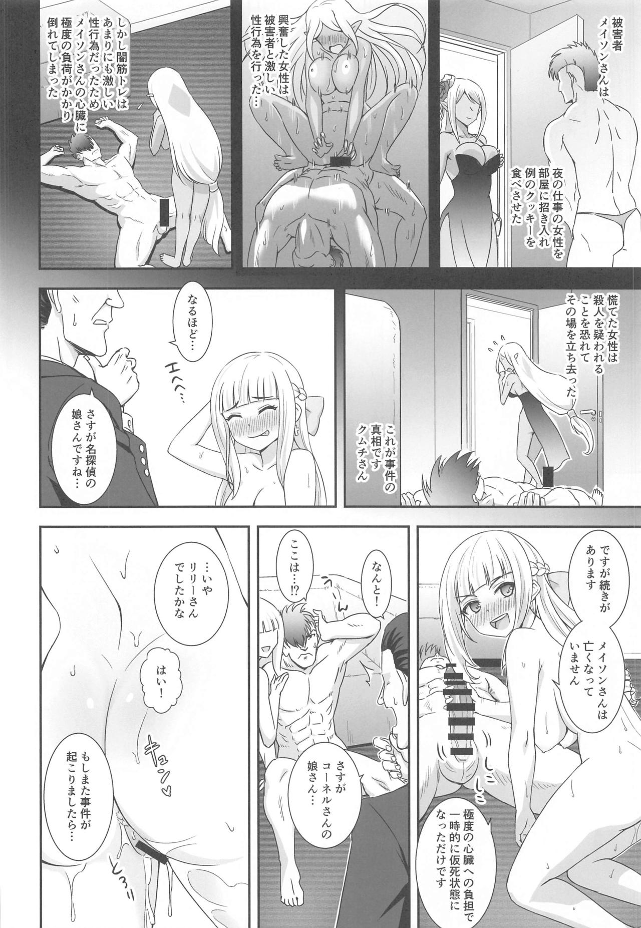 [BloodBerry (しぐまりお)] 謎解きはセクロスのあとで (白猫プロジェクト)