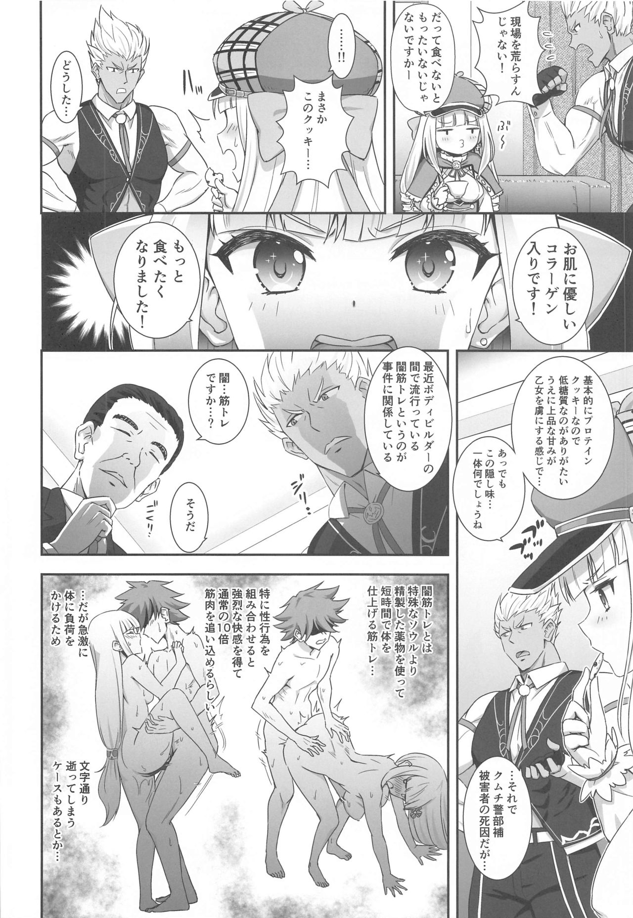 [BloodBerry (しぐまりお)] 謎解きはセクロスのあとで (白猫プロジェクト)