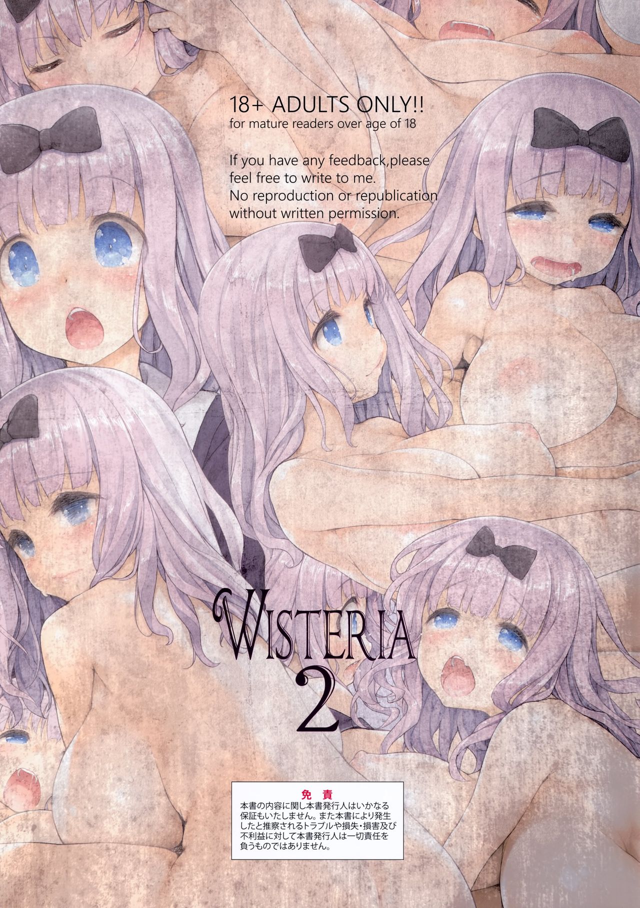 (C95) [偽MIDI泥の会 (石恵)] WISTERIA 2 (かぐや様は告らせたい) [英訳] [無修正]