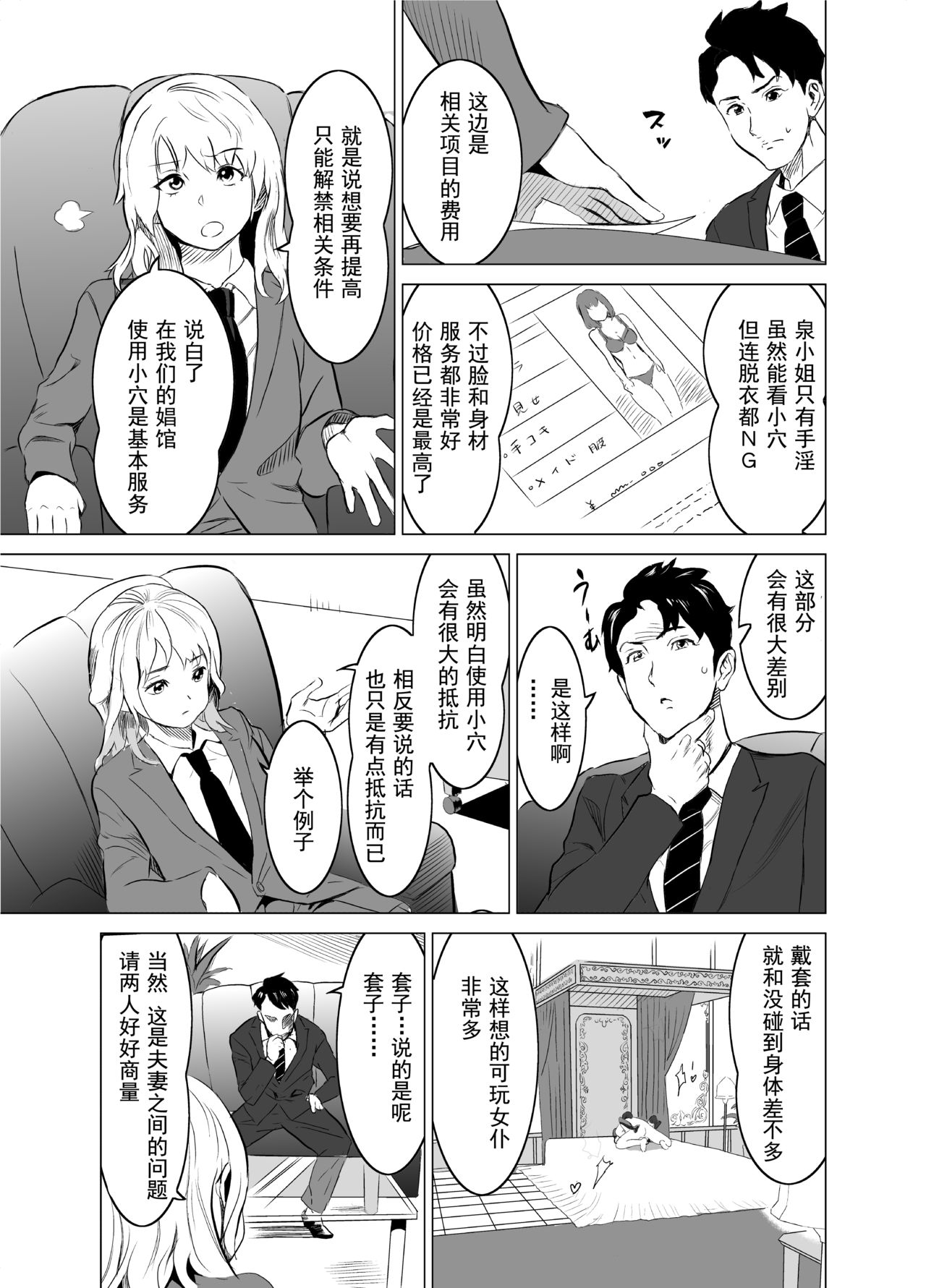 [IRON Y (みつや)] 娼婦になった妻が絶頂ベロキス生中出しされた日 ～その1・入店編～ [中国翻訳]