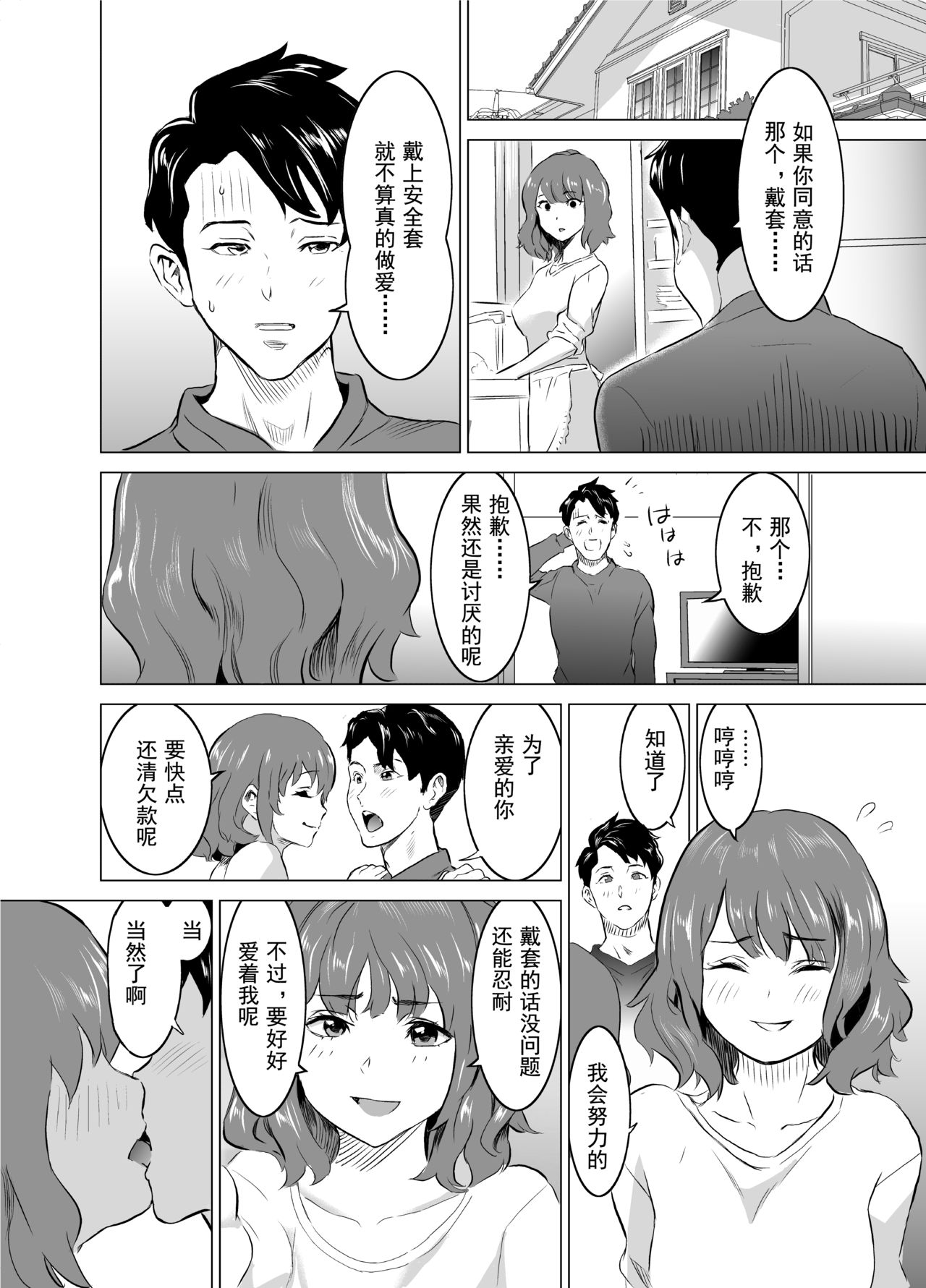 [IRON Y (みつや)] 娼婦になった妻が絶頂ベロキス生中出しされた日 ～その1・入店編～ [中国翻訳]