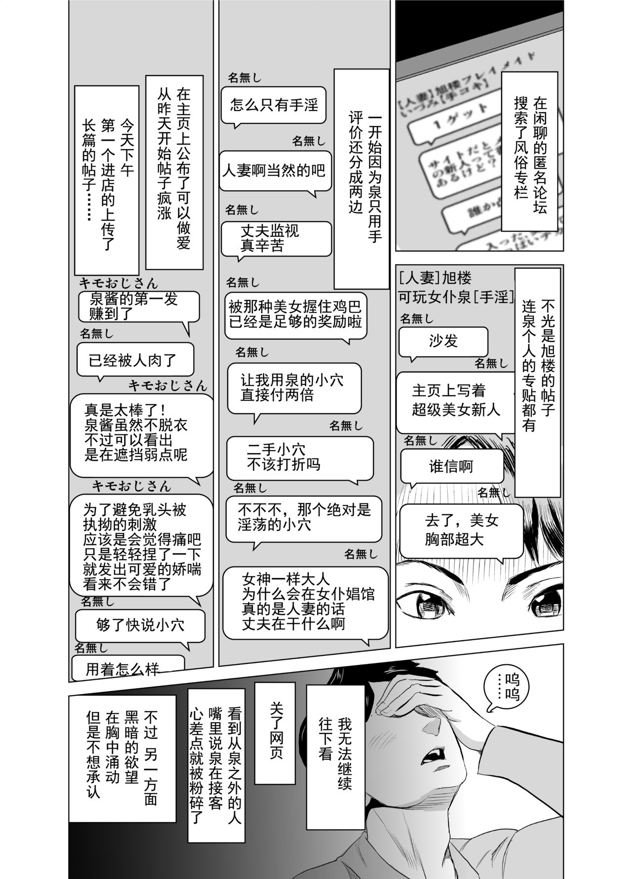 [IRON Y (みつや)] 娼婦になった妻が絶頂ベロキス生中出しされた日 ～その1・入店編～ [中国翻訳]