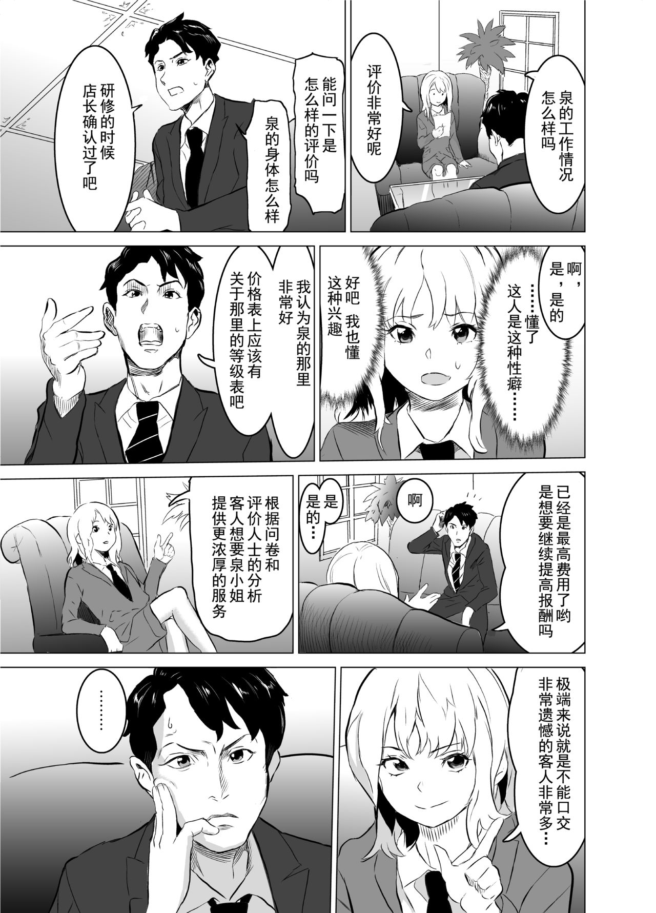 [IRON Y (みつや)] 娼婦になった妻が絶頂ベロキス生中出しされた日 ～その1・入店編～ [中国翻訳]