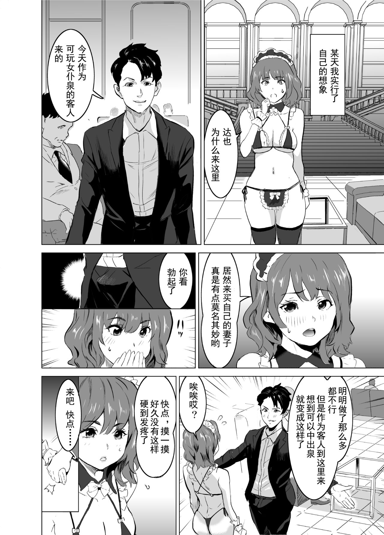 [IRON Y (みつや)] 娼婦になった妻が絶頂ベロキス生中出しされた日 ～その1・入店編～ [中国翻訳]