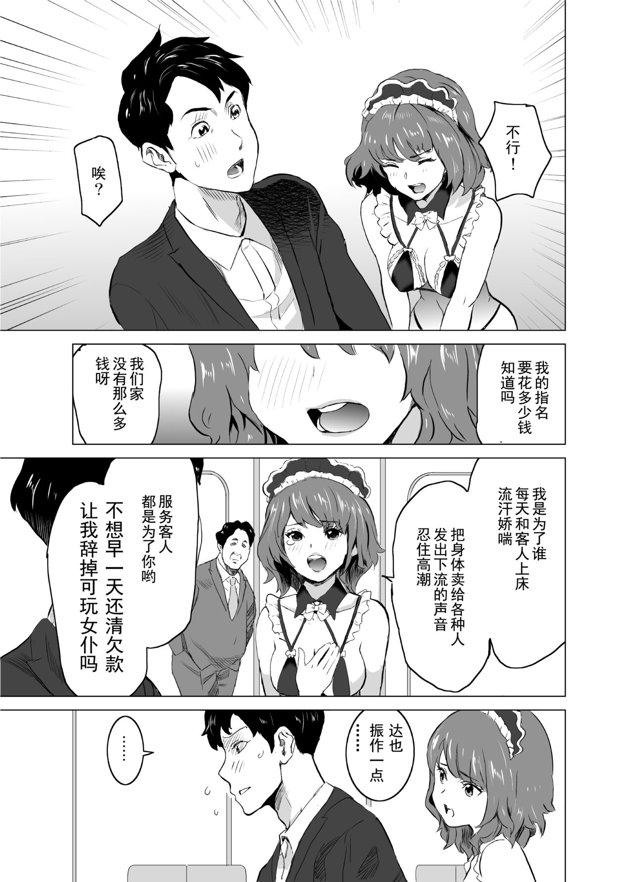 [IRON Y (みつや)] 娼婦になった妻が絶頂ベロキス生中出しされた日 ～その1・入店編～ [中国翻訳]