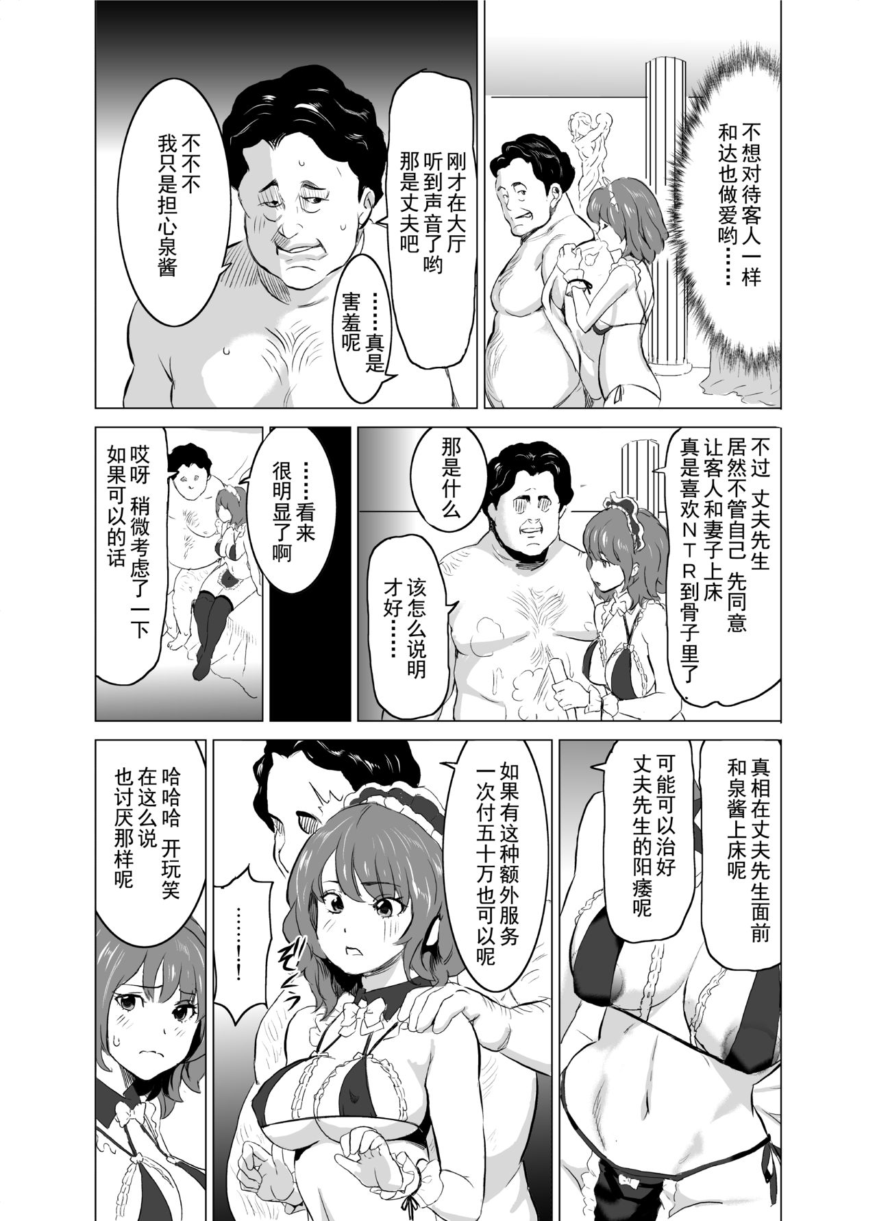 [IRON Y (みつや)] 娼婦になった妻が絶頂ベロキス生中出しされた日 ～その1・入店編～ [中国翻訳]