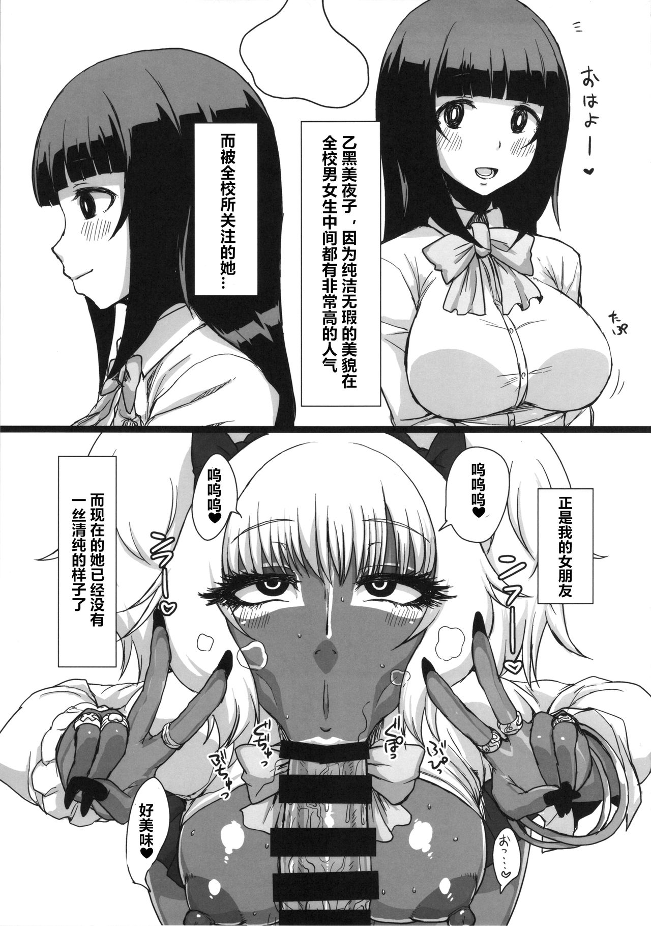 (C85) [ぬこや (よろず)] 黒ギャル合同本 [中国翻訳]