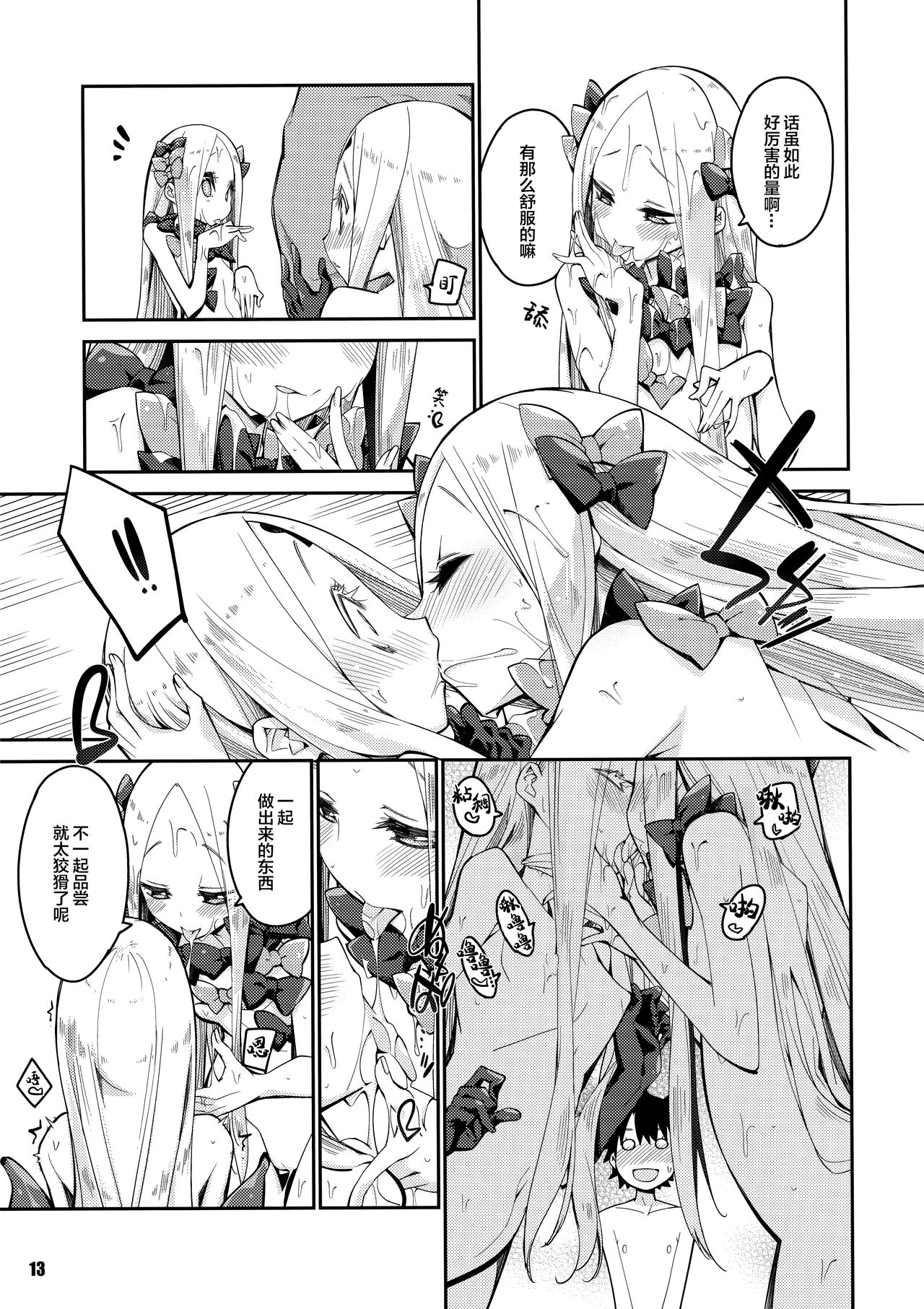 (COMIC1☆16) [カリーバーグディッシュ (未影)] 彼方と此方のとけあう夜を… (Fate/Grand Order) [中国翻訳]