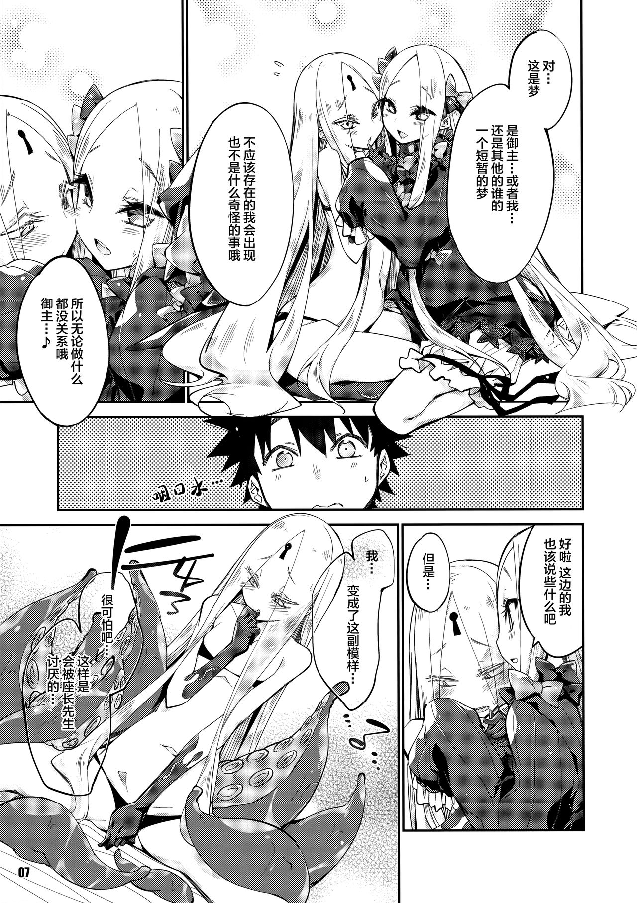 (COMIC1☆16) [カリーバーグディッシュ (未影)] 彼方と此方のとけあう夜を… (Fate/Grand Order) [中国翻訳]