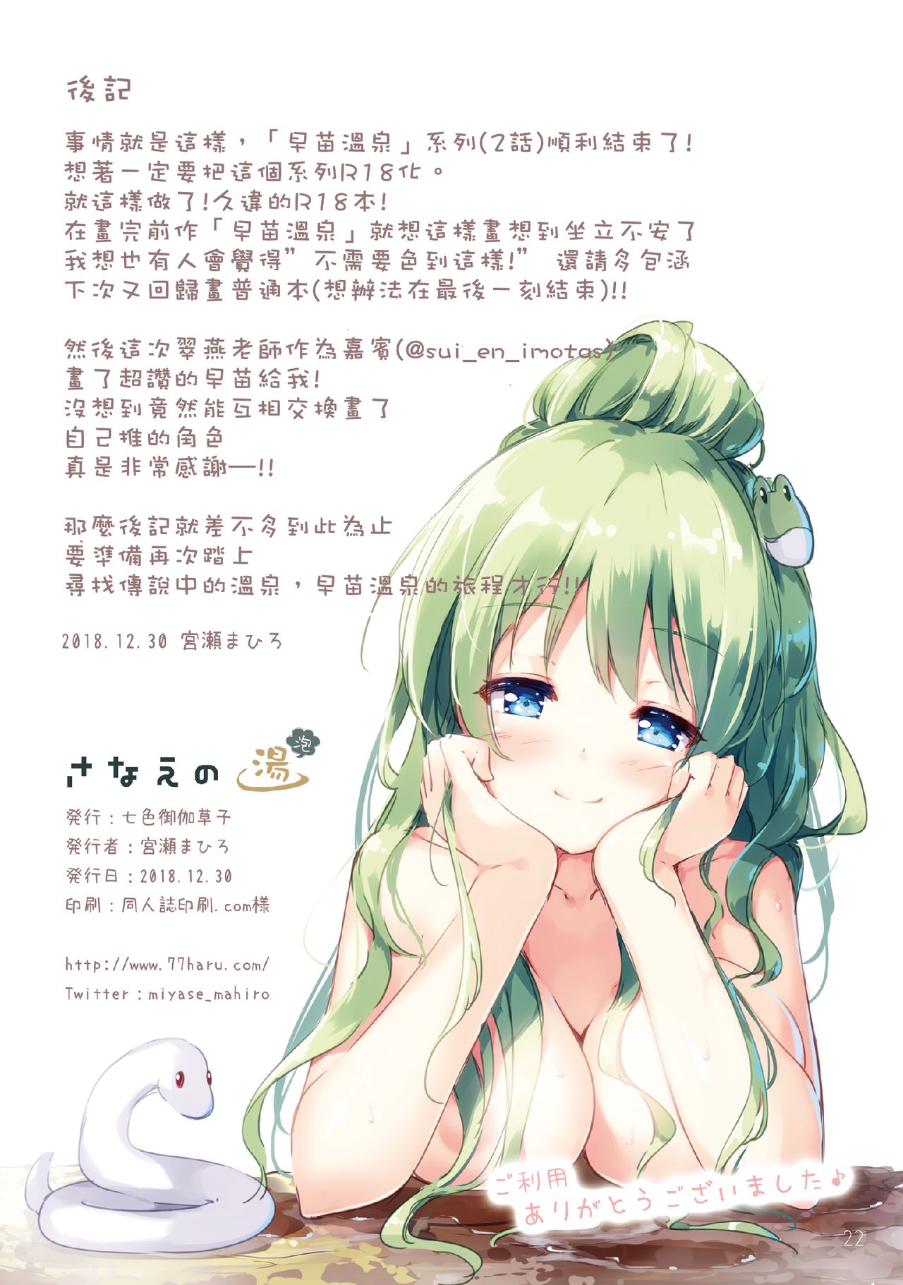 [七色御伽草子 (宮瀬まひろ)] さなえの湯(泡) (東方Project) [中国翻訳] [DL版]