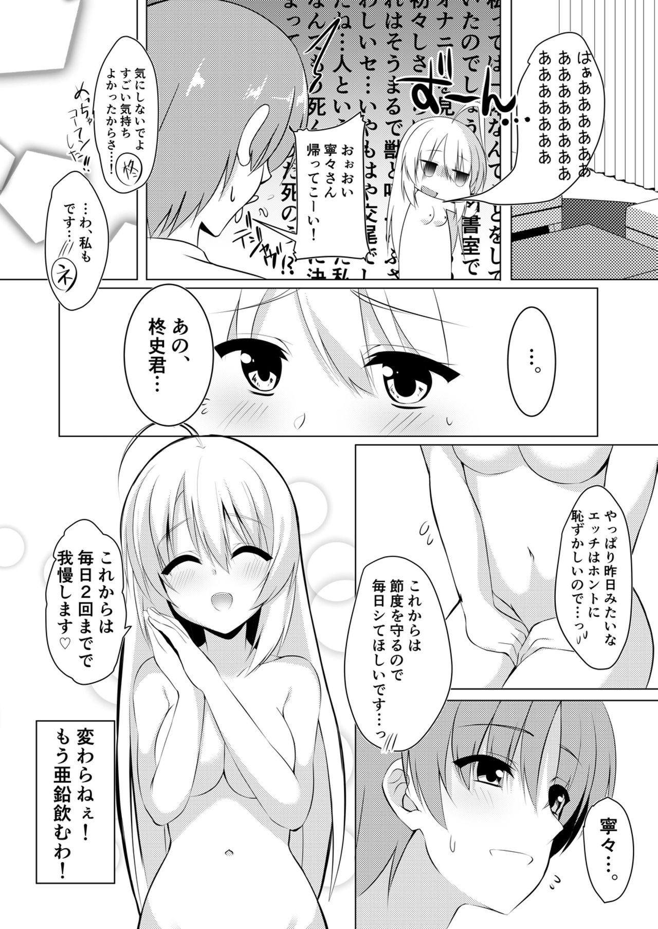 (C97) [カシスかぼす (ありあ。)] オナニー大好きな彼女に一週間エッチ我慢させた結果 (サノバウィッチ)