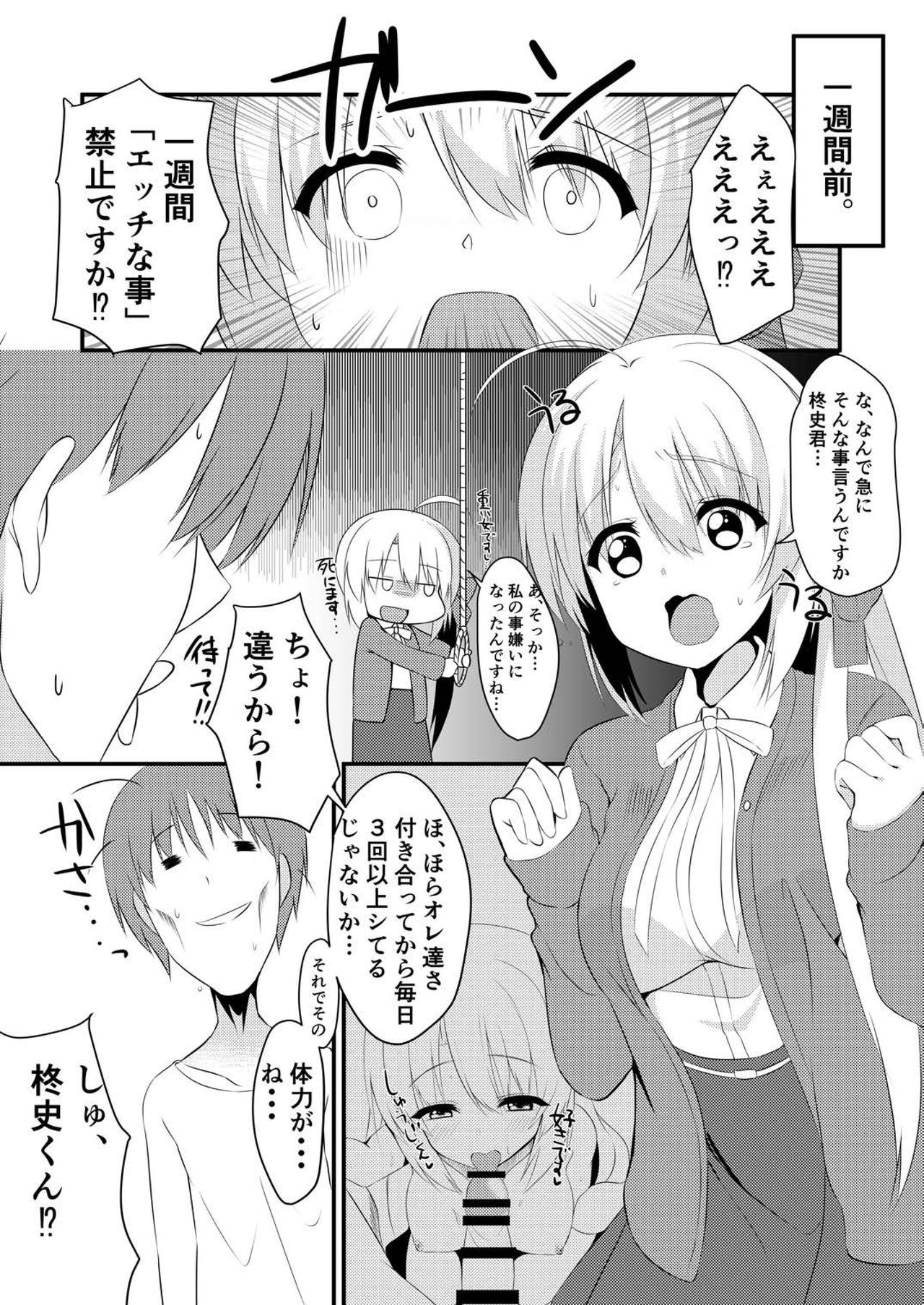 (C97) [カシスかぼす (ありあ。)] オナニー大好きな彼女に一週間エッチ我慢させた結果 (サノバウィッチ)