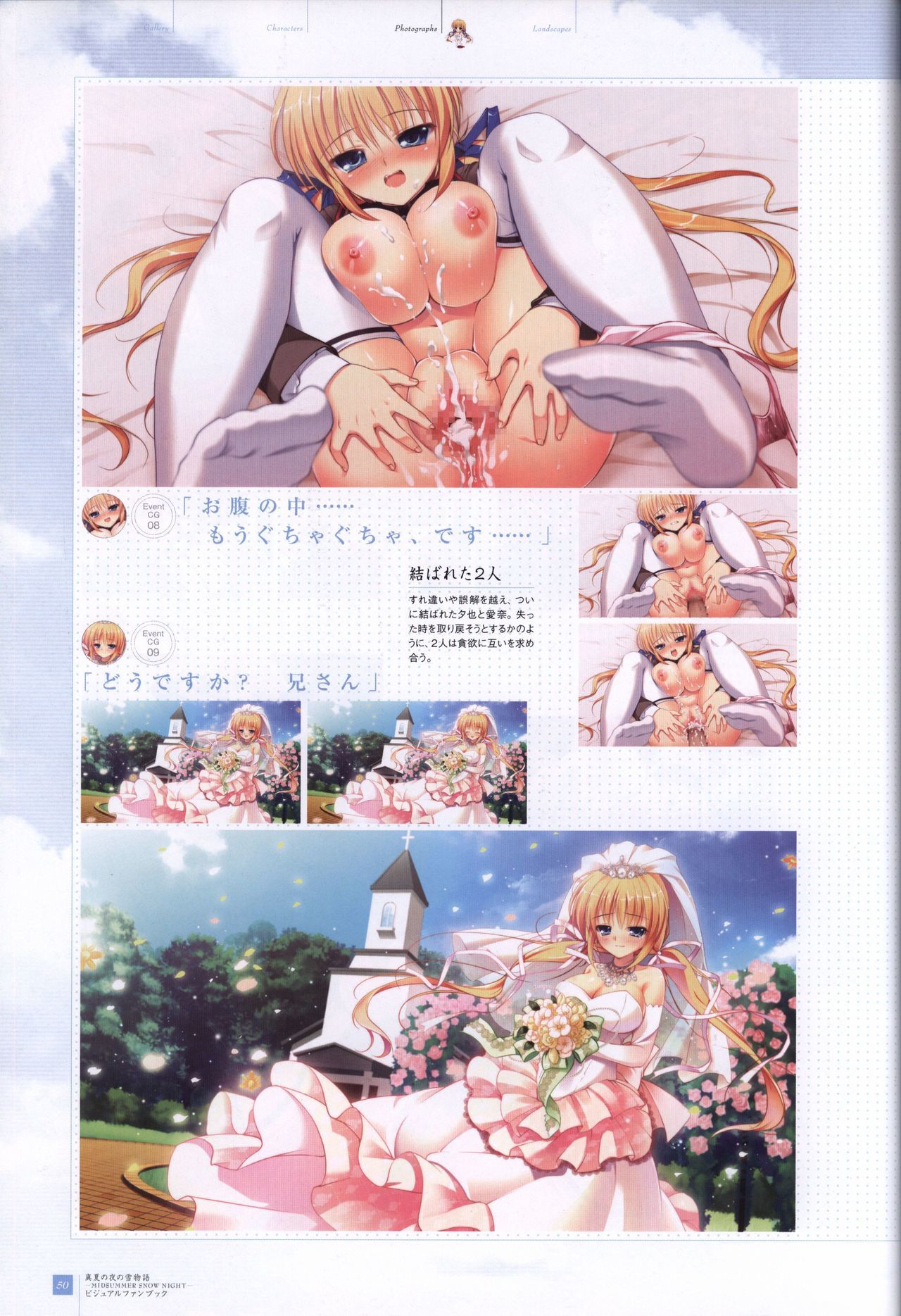 真夏の夜の雪物語-MIDSUMMERSNOWNIGHT-ビジュアルファンブック