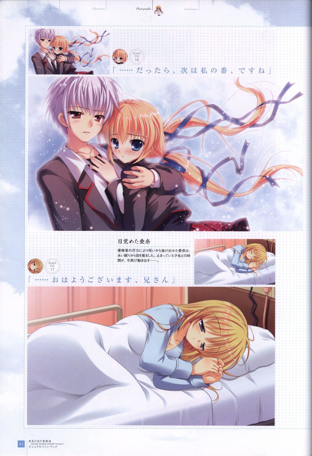 真夏の夜の雪物語-MIDSUMMERSNOWNIGHT-ビジュアルファンブック