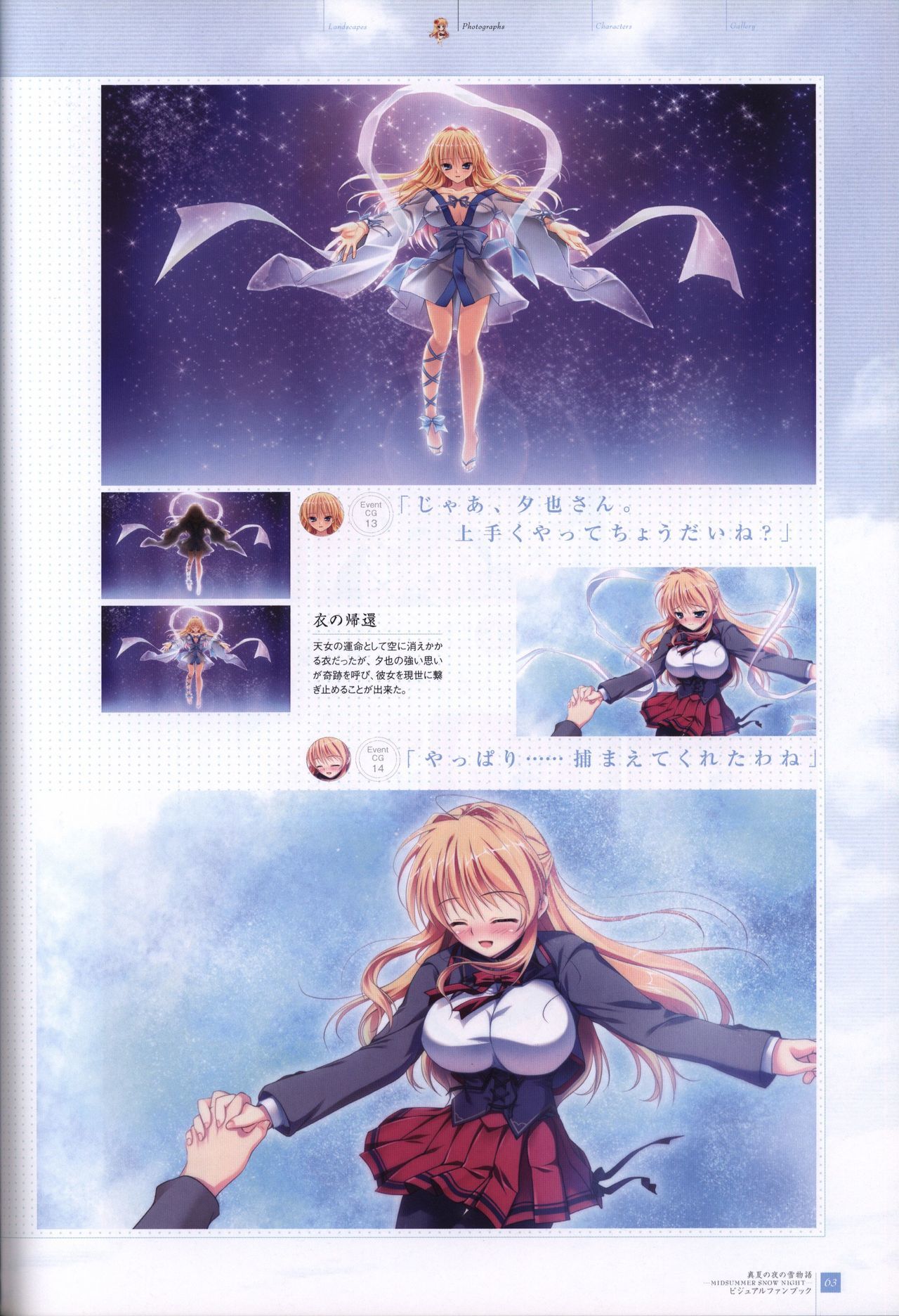 真夏の夜の雪物語-MIDSUMMERSNOWNIGHT-ビジュアルファンブック