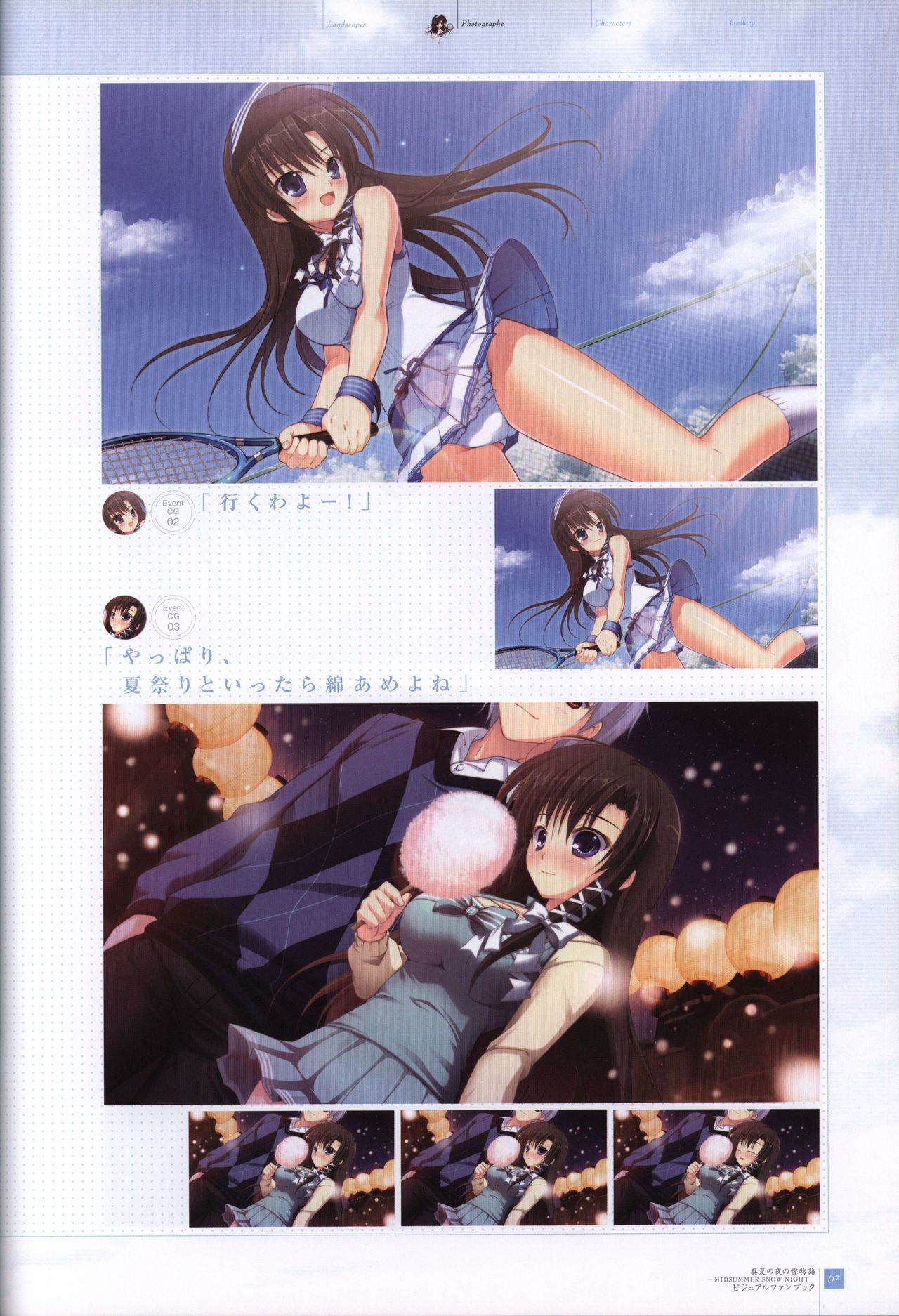 真夏の夜の雪物語-MIDSUMMERSNOWNIGHT-ビジュアルファンブック