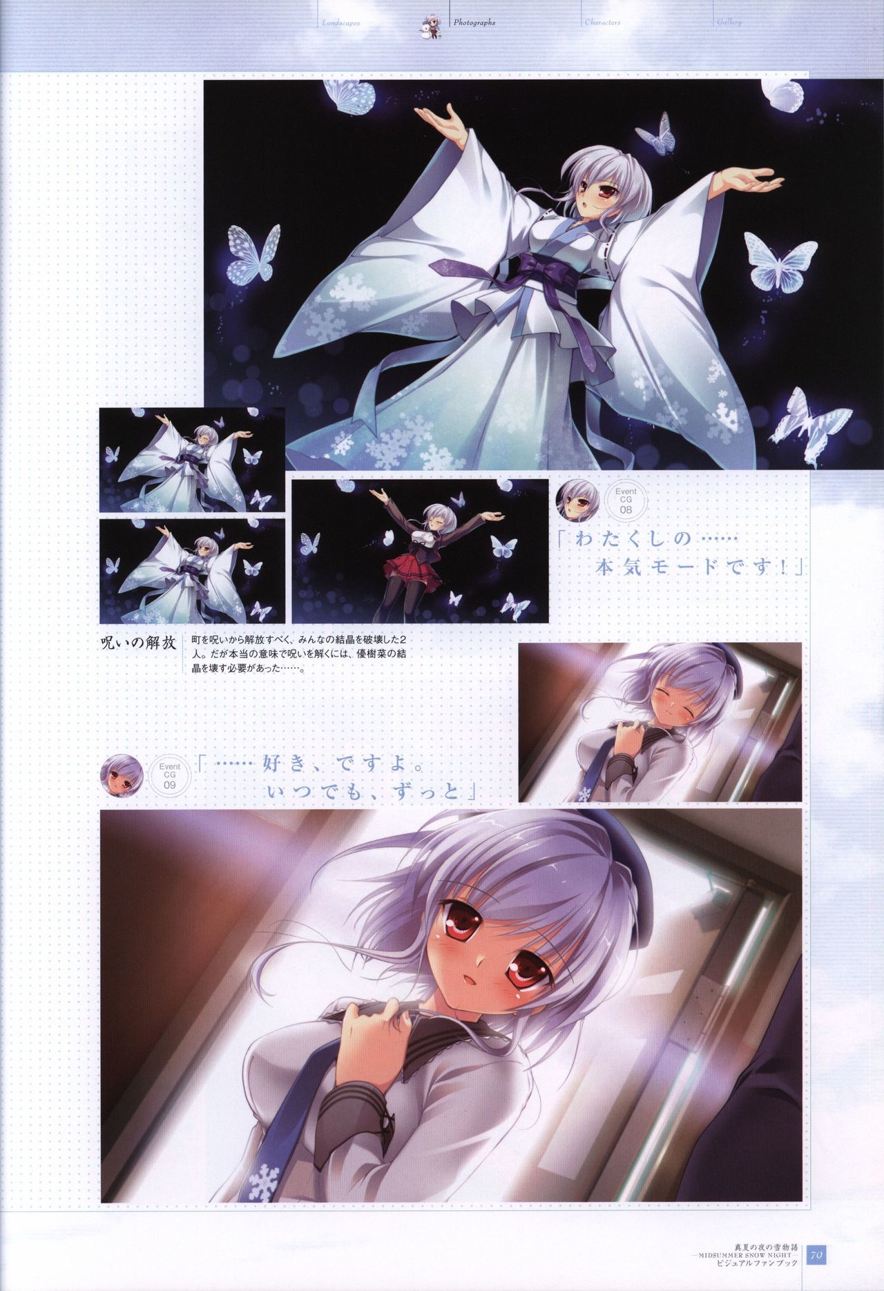 真夏の夜の雪物語-MIDSUMMERSNOWNIGHT-ビジュアルファンブック